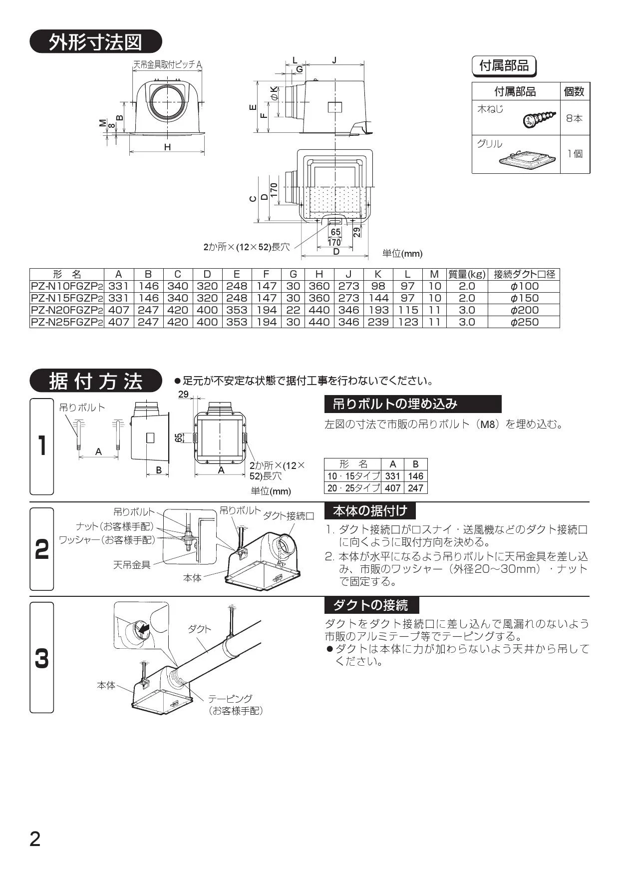 三菱電機 PZ-N20FGZP2取扱説明書 施工説明書 納入仕様図 | 通販 プロ