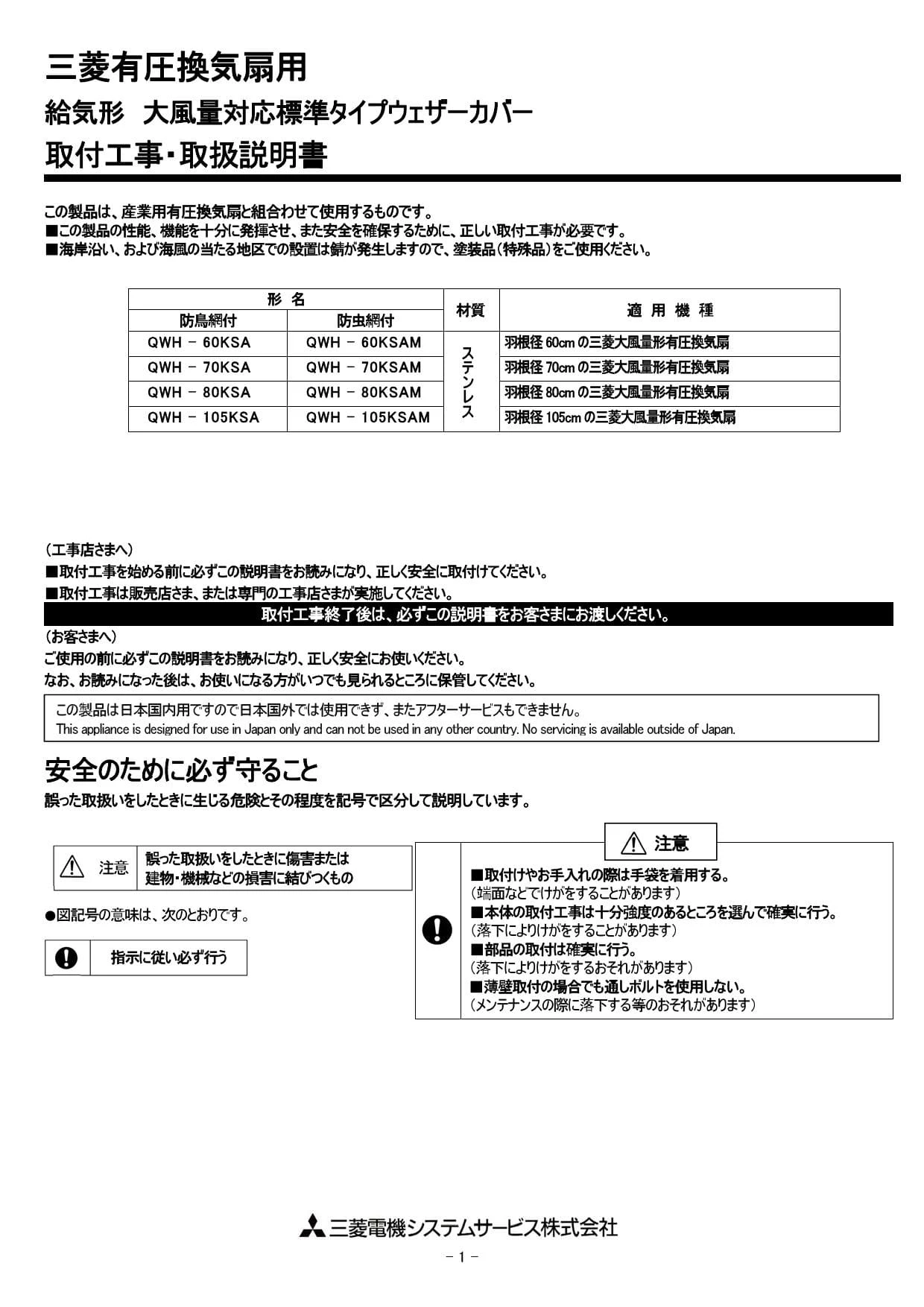 三菱電機 QWH-60KSAM 取扱説明書 施工説明書 納入仕様図|三菱電機 有圧換気扇 システム部材の通販はプロストア ダイレクト