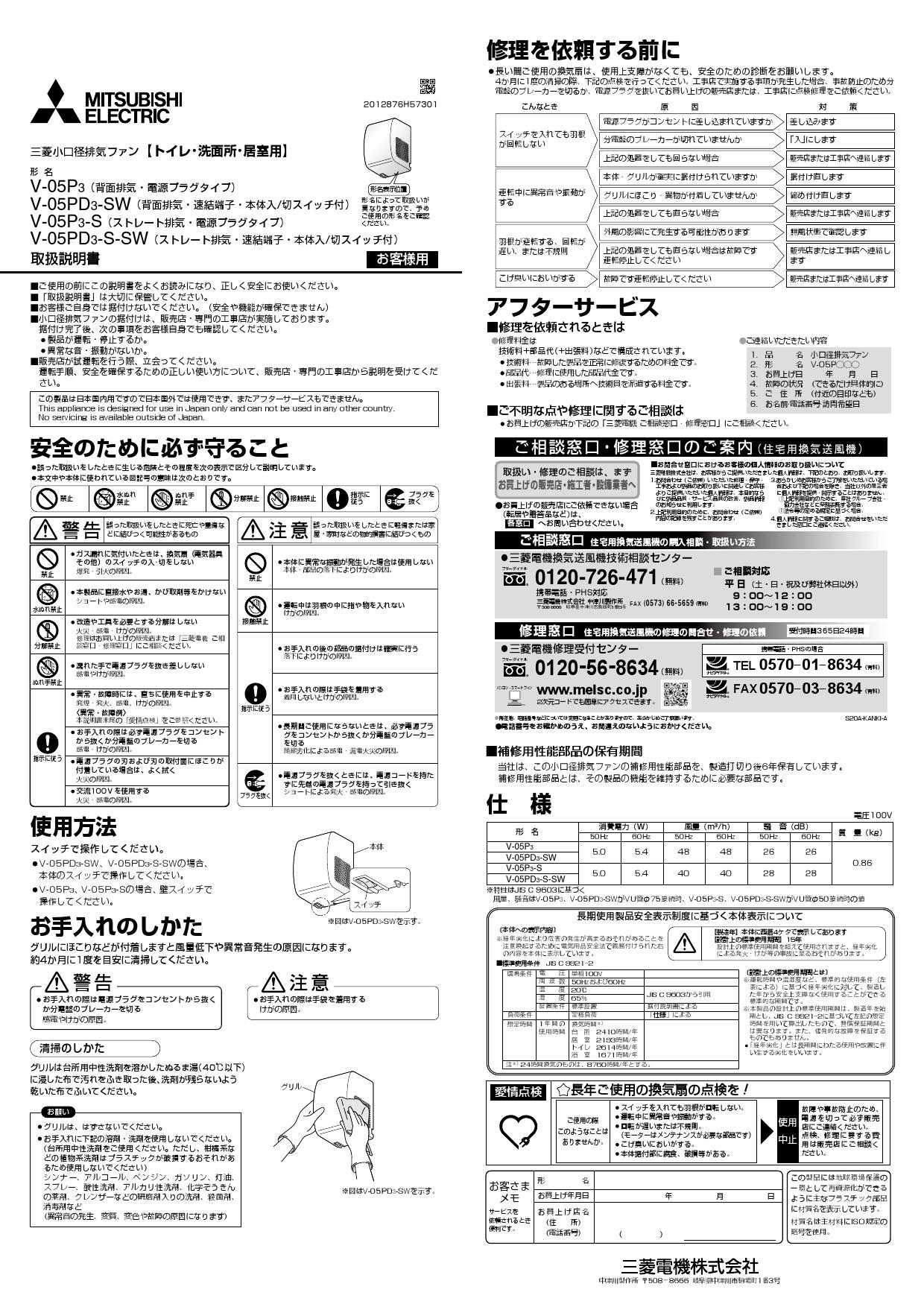 V-05PD3-SW 三菱 パイプ用ファン 小口径トイレ・居室用排気ファン 背面