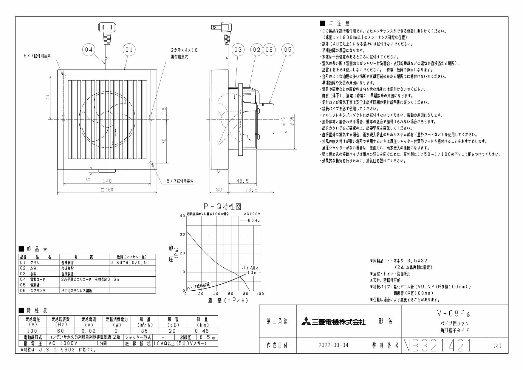 三菱電機 V-08P8取扱説明書 施工説明書 納入仕様図 | 通販 プロストア