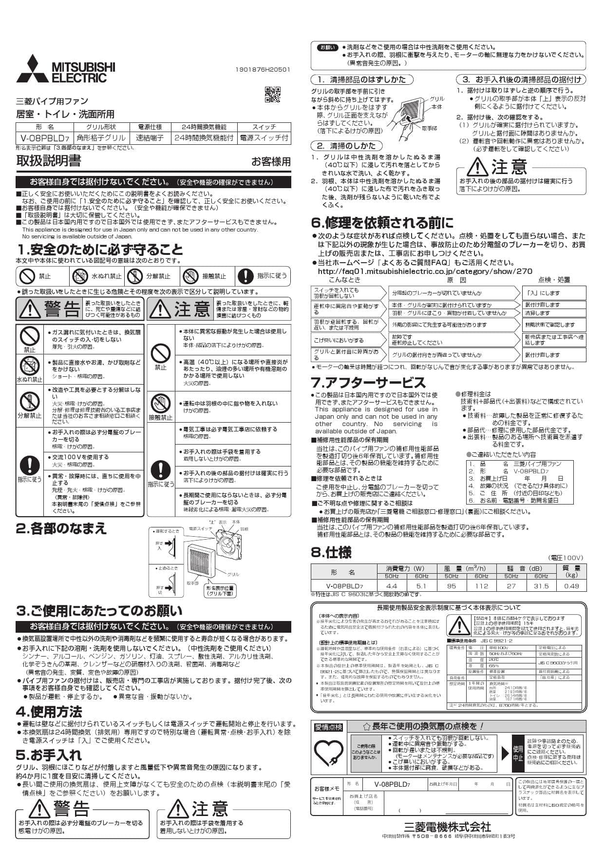 三菱電機 V-08PBLD7取扱説明書 施工説明書 納入仕様図 | 通販 プロストア ダイレクト