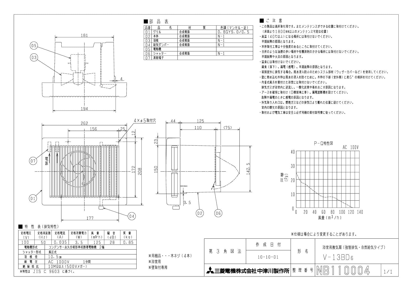 三菱電機 V-13BD6商品図面 | 通販 プロストア ダイレクト