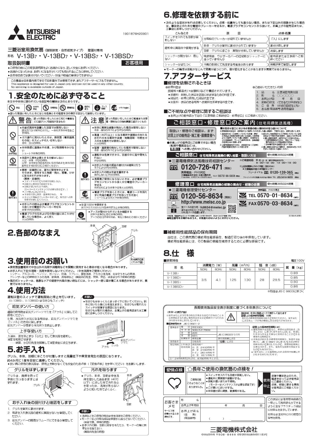 三菱電機 V-13BD7取扱説明書 施工説明書 納入仕様図 | 通販 プロストア ダイレクト