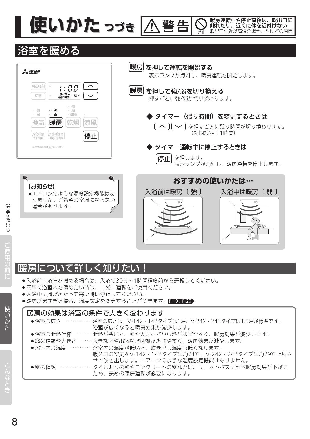 三菱電機 V-142BZ5 取扱説明書 施工説明書 納入仕様図|三菱電機 バス乾燥・暖房・換気システム(天井タイプ)の通販はプロストア ダイレクト