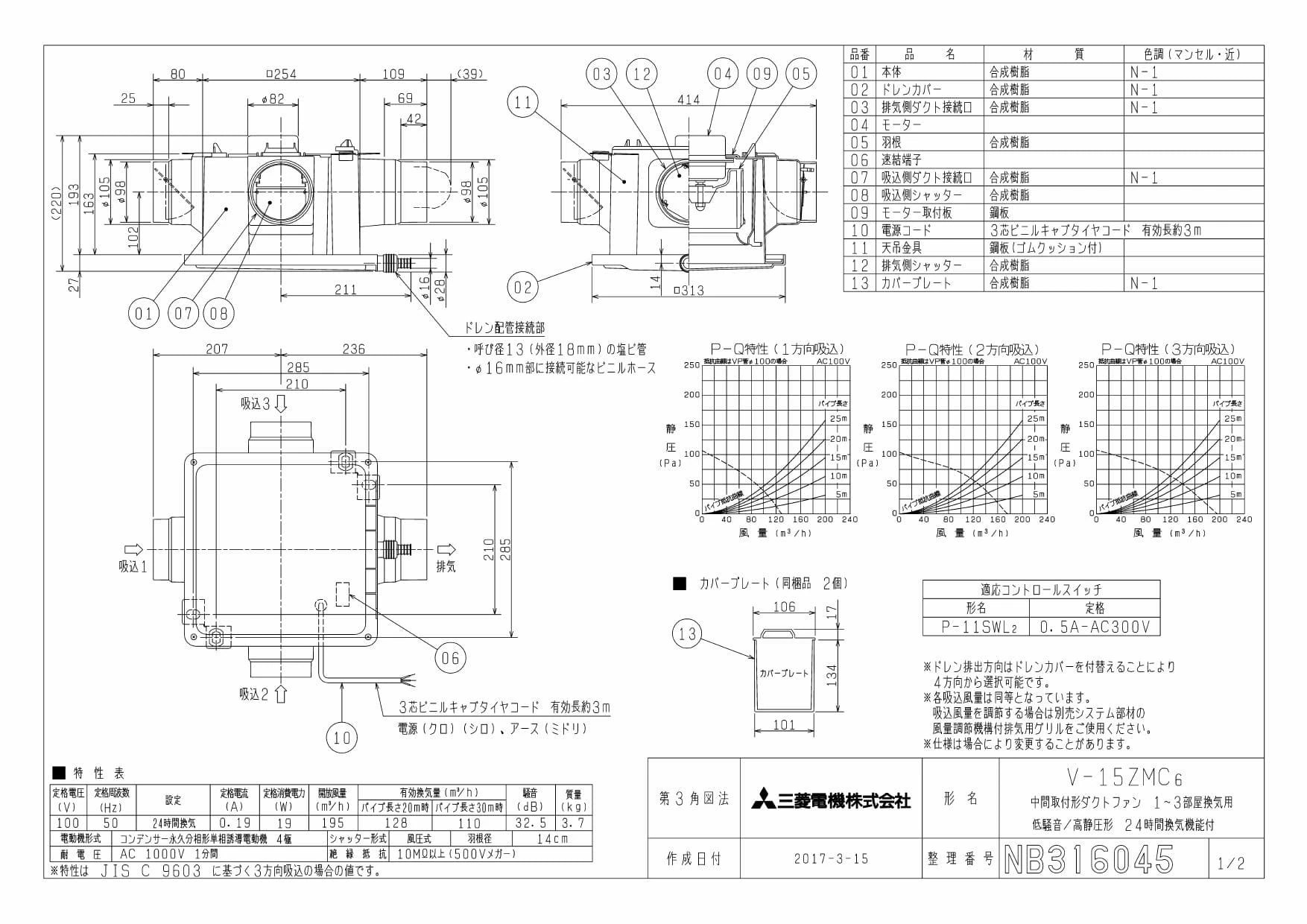 三菱電機 V-15ZMC6 商品図面|三菱電機 中間取付形ダクトファン(ダクト用換気扇)の通販はプロストア ダイレクト