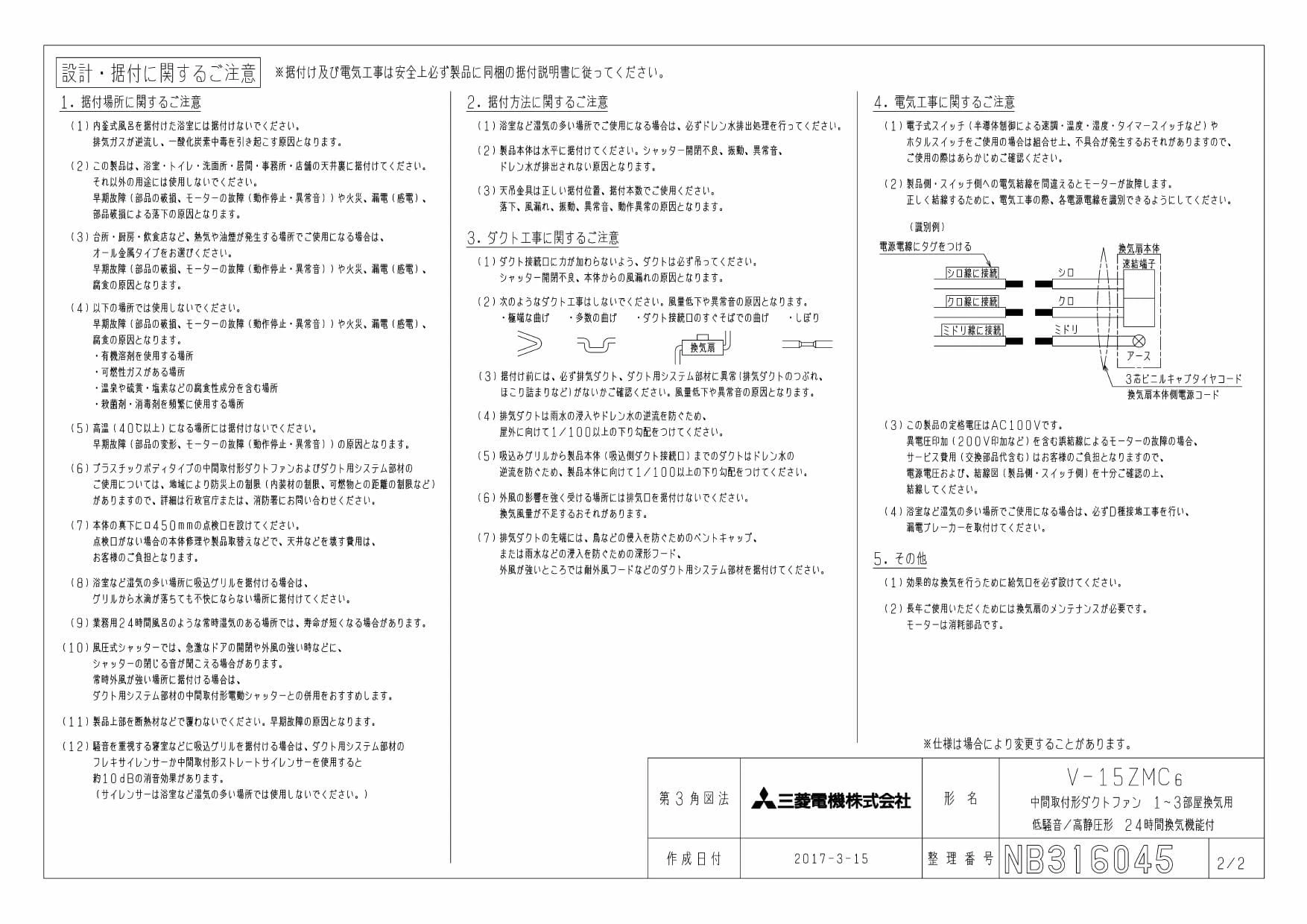 三菱電機 V-15ZMC6 商品図面|三菱電機 中間取付形ダクトファン(ダクト ...