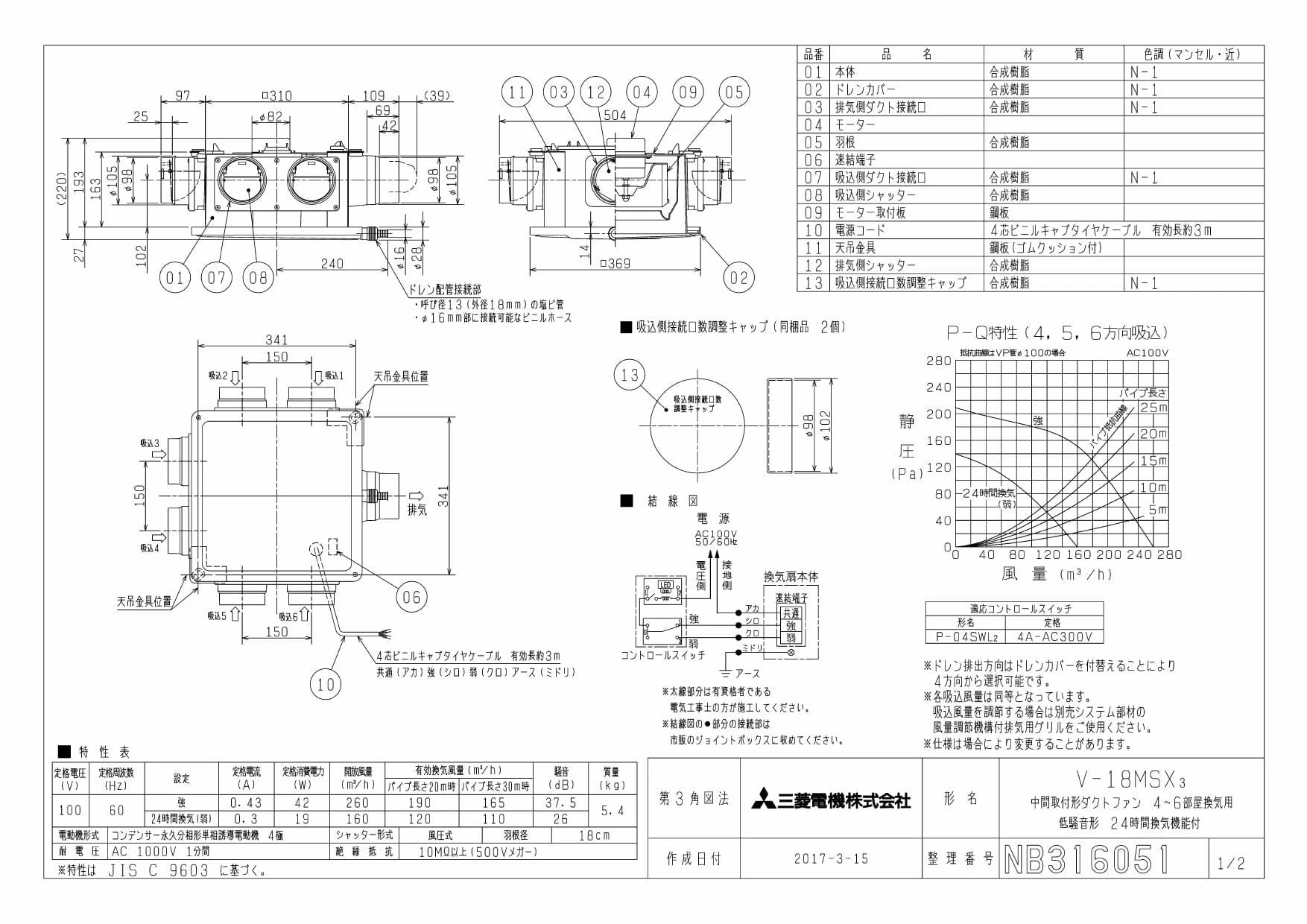 三菱電機 V-18MSX3商品図面 | 通販 プロストア ダイレクト