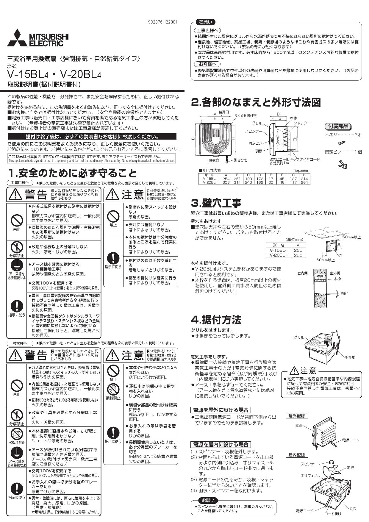 爆買い！】 三菱電機 V-20BL4 浴室用換気扇 抗菌仕様 連動式シャッター