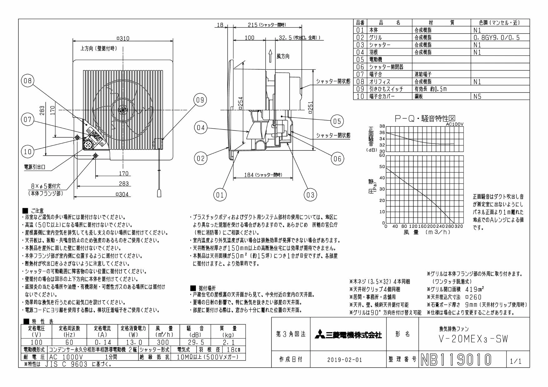 三菱電機 V-20MEX3-SW取扱説明書 施工説明書 納入仕様図 | 通販 プロ