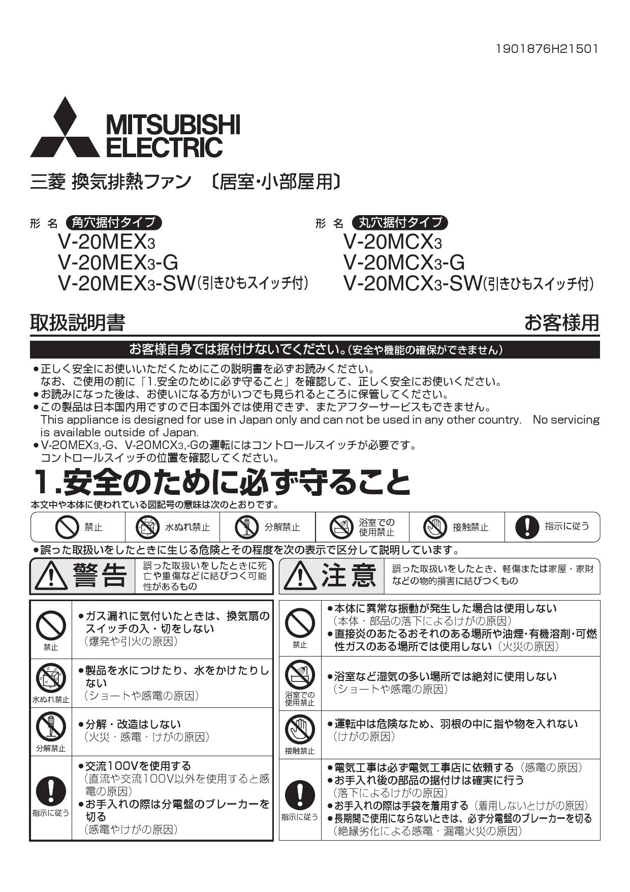 三菱電機 V-20MEX3-SW 取扱説明書 施工説明書 納入仕様図|三菱電機 