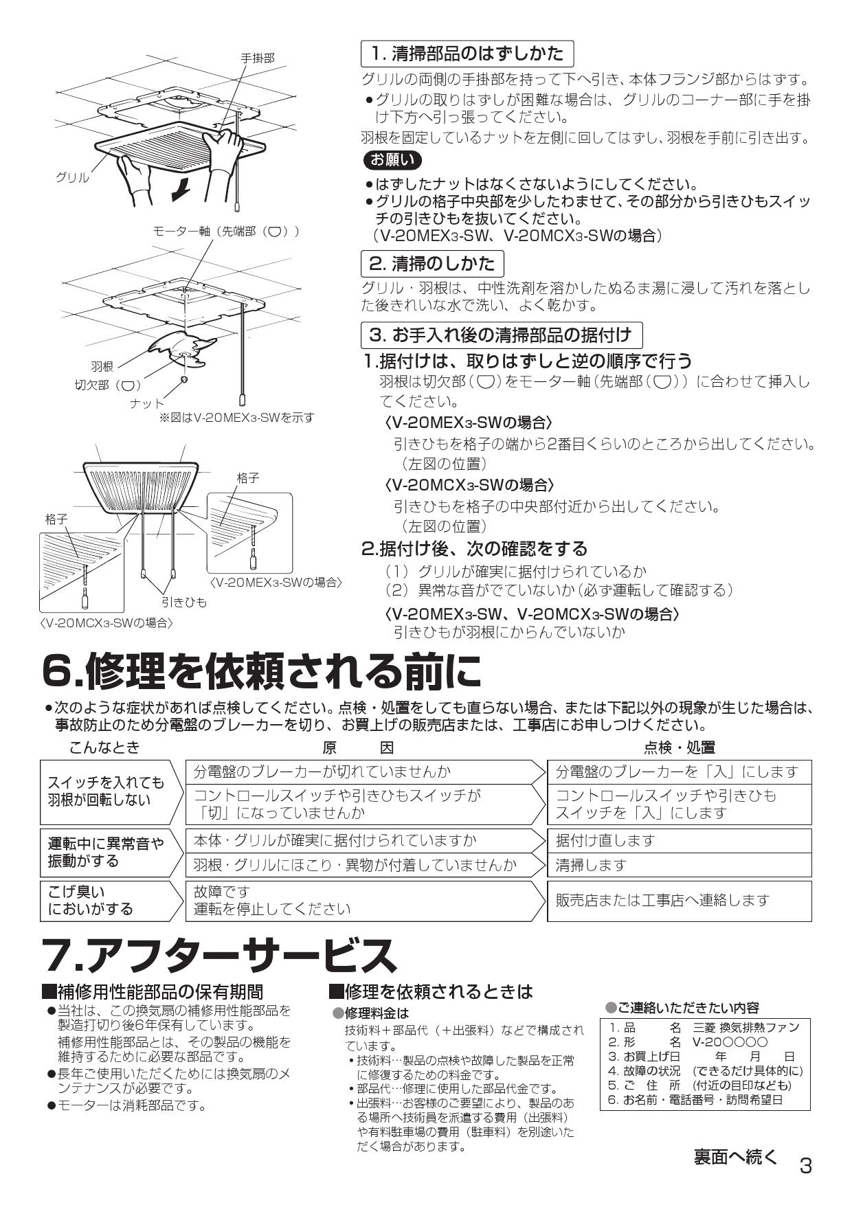 三菱電機 V-20MEX3-SW 取扱説明書 施工説明書 納入仕様図|三菱電機 