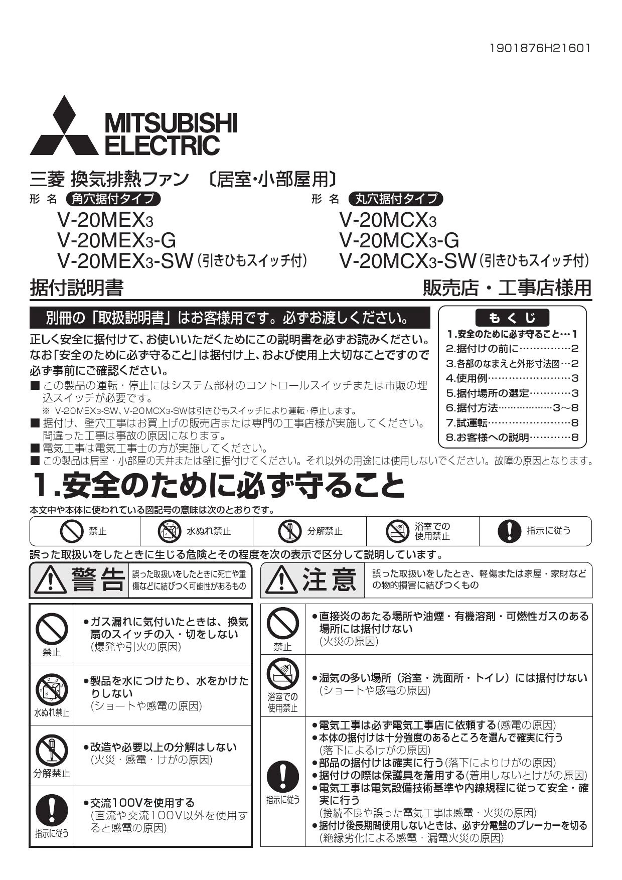 三菱電機 V-20MEX3取扱説明書 商品図面 施工説明書 | 通販 プロストア