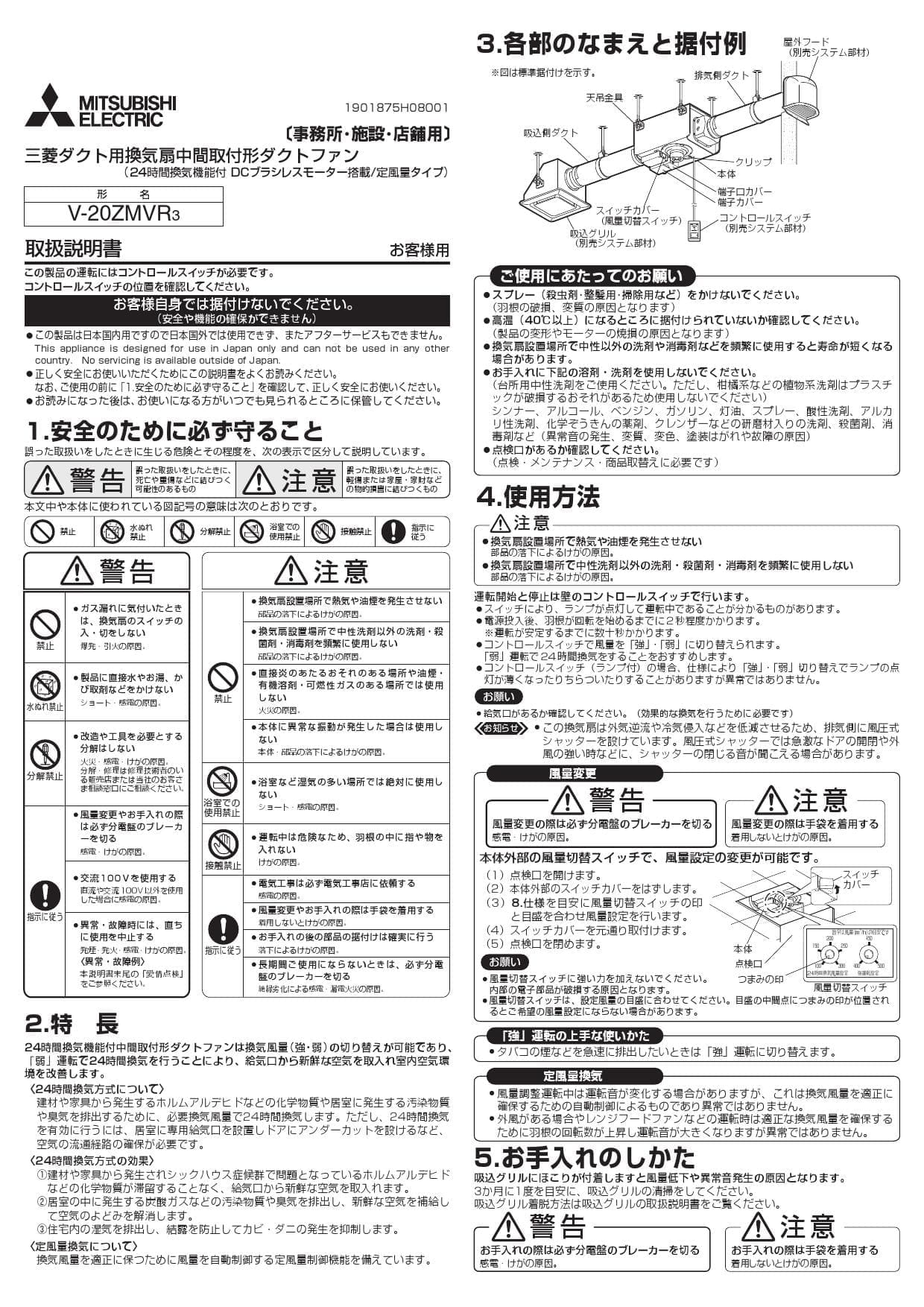 三菱電機 V-18ZMS5 中間取付形ダクトファン 事務所・施設・店舗