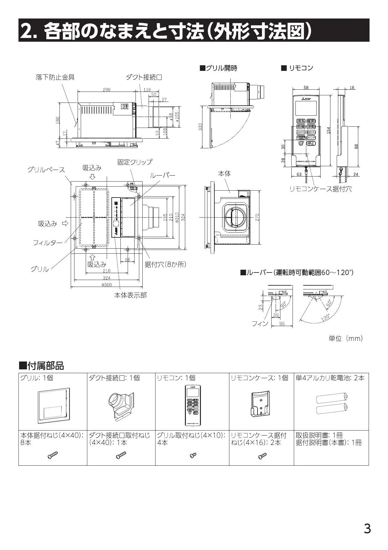 三菱電機 V-251BZ5 取扱説明書 施工説明書 納入仕様図|三菱電機 バス乾燥・暖房・換気システム(天井タイプ)の通販はプロストア ダイレクト