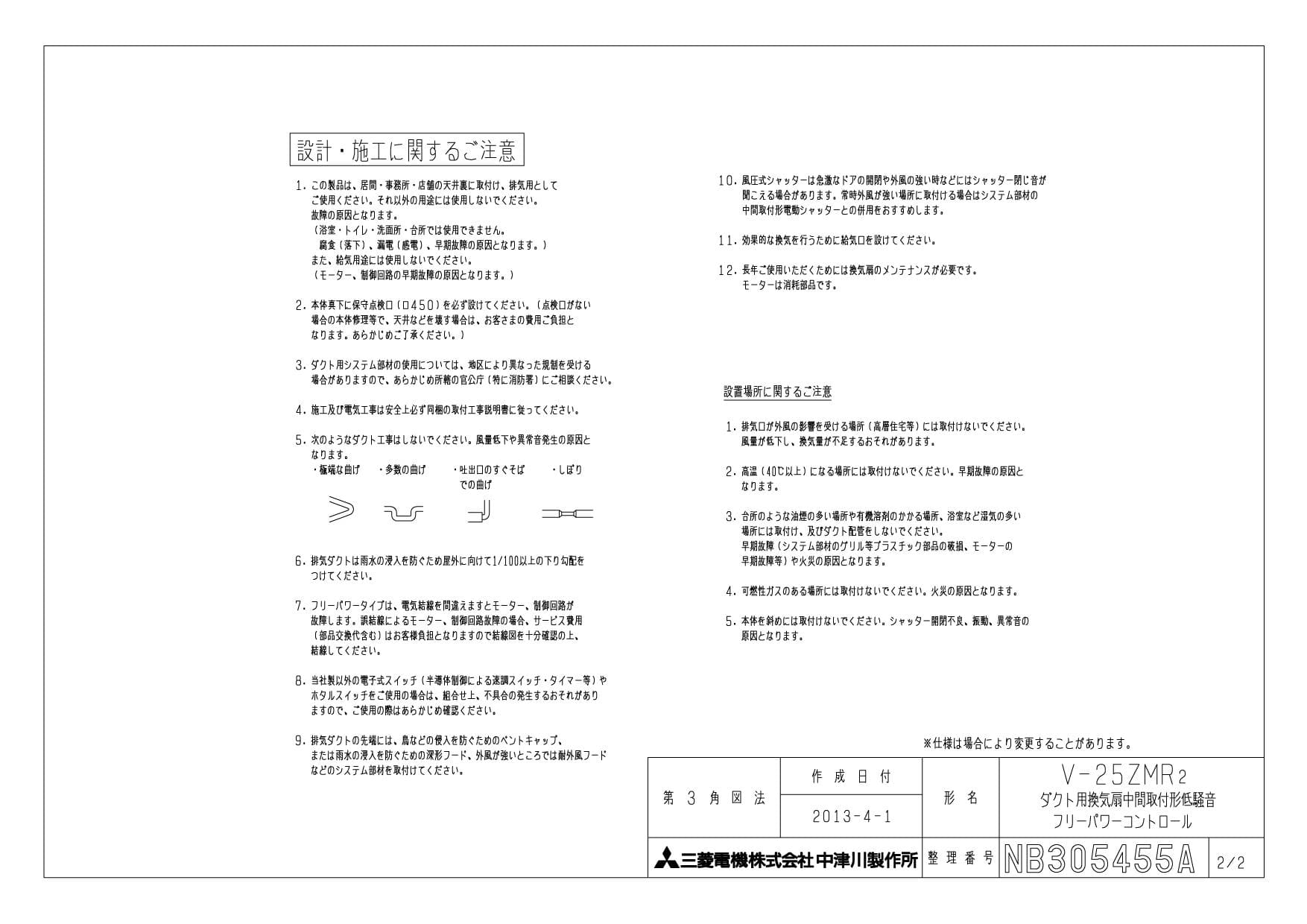 三菱 三菱電機 V-23ZMR2 中間取付形ダクトファン 事務所・施設・店舗用