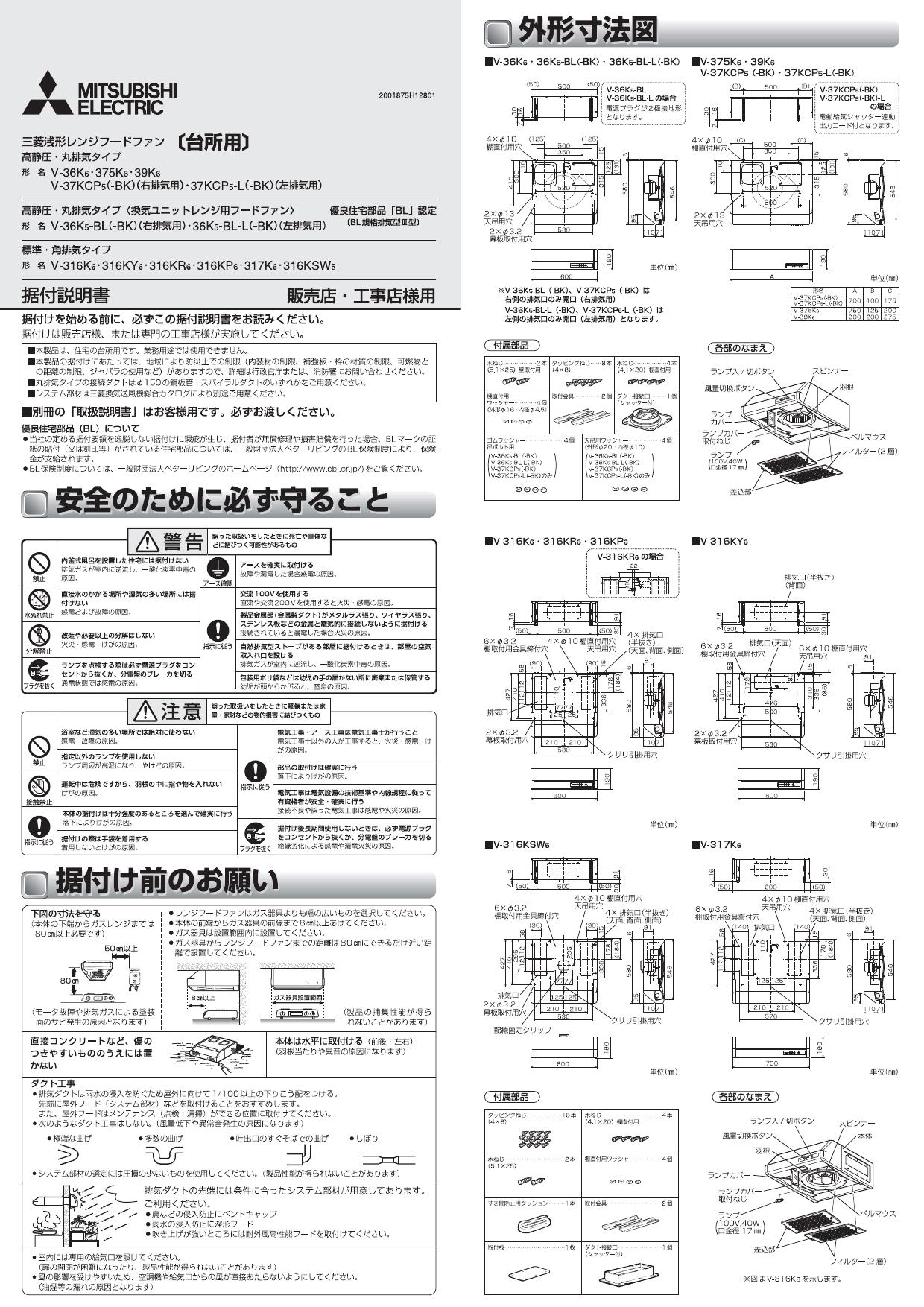 特価 丸排気タイプ 浅形 MITSUBISHI レンジフードファン V-36K5-BL 高静圧