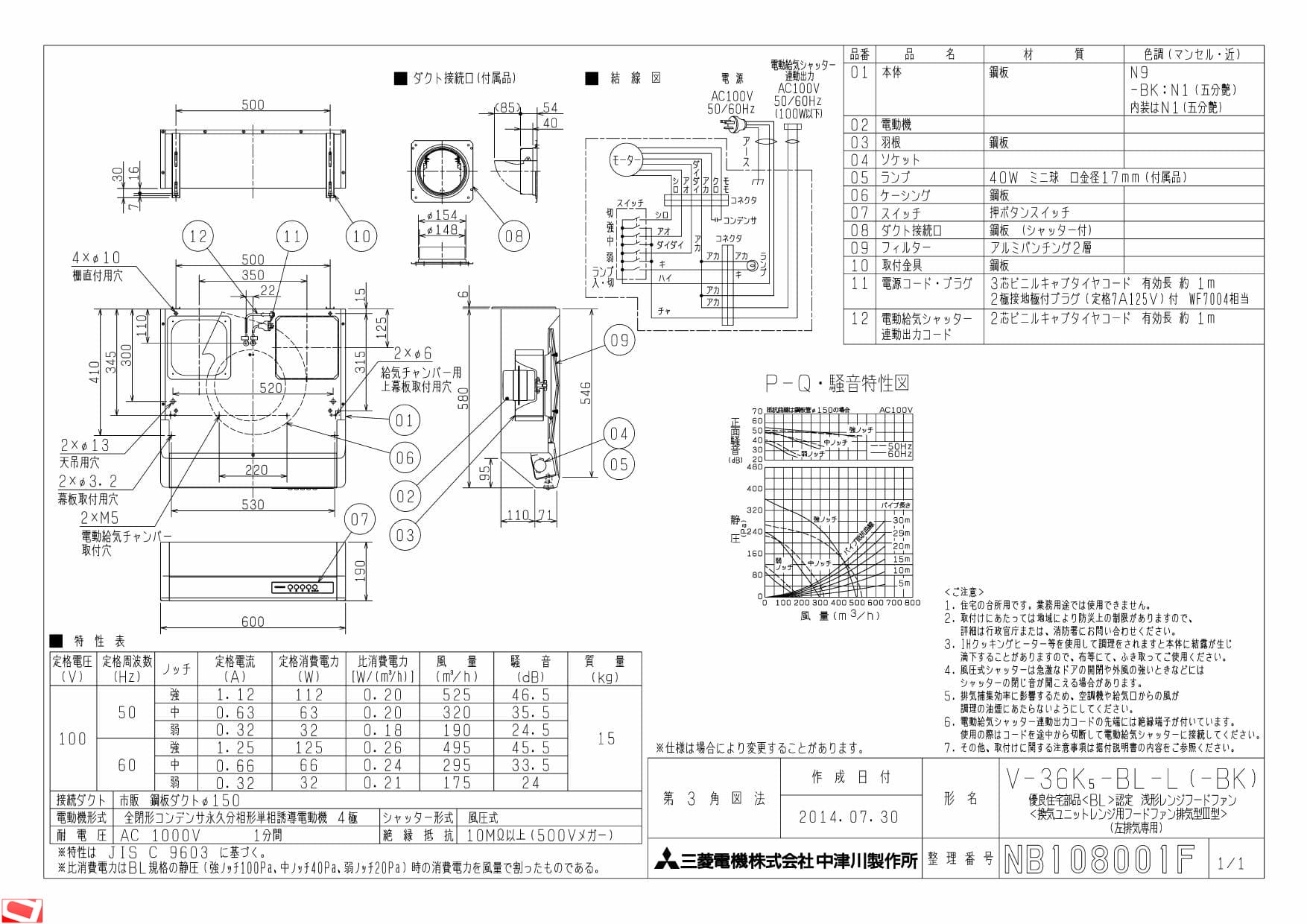 MITSUBISHI V-36K6-BL-L レンジフードファン (浅形・高静圧・丸排気タイプ) - 3