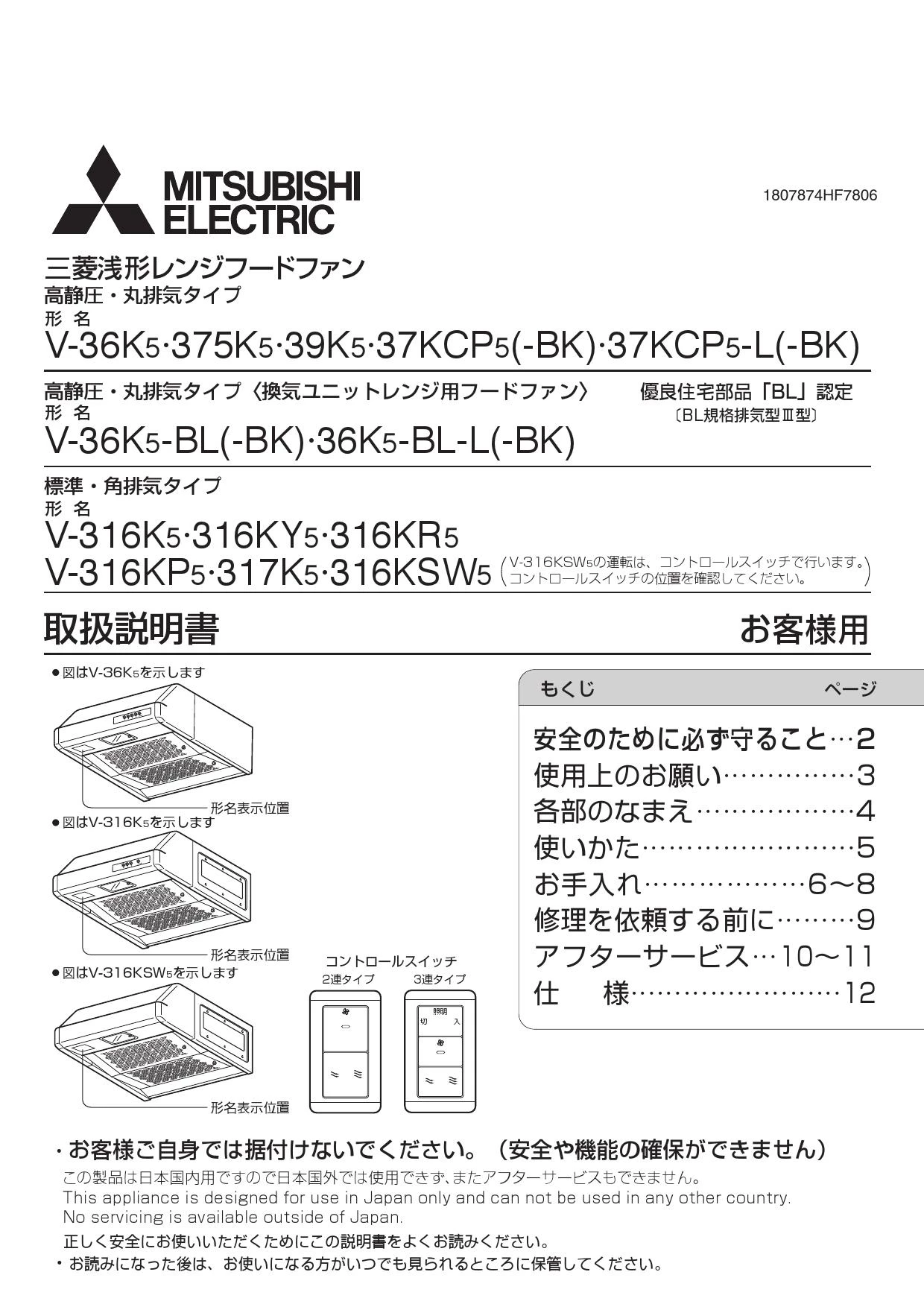 三菱電機 V-37KCP5-L-BK 取扱説明書 商品図面 施工説明書|三菱電機 浅形レンジフードファン・高静圧・丸排気タイプの通販はプロストア  ダイレクト