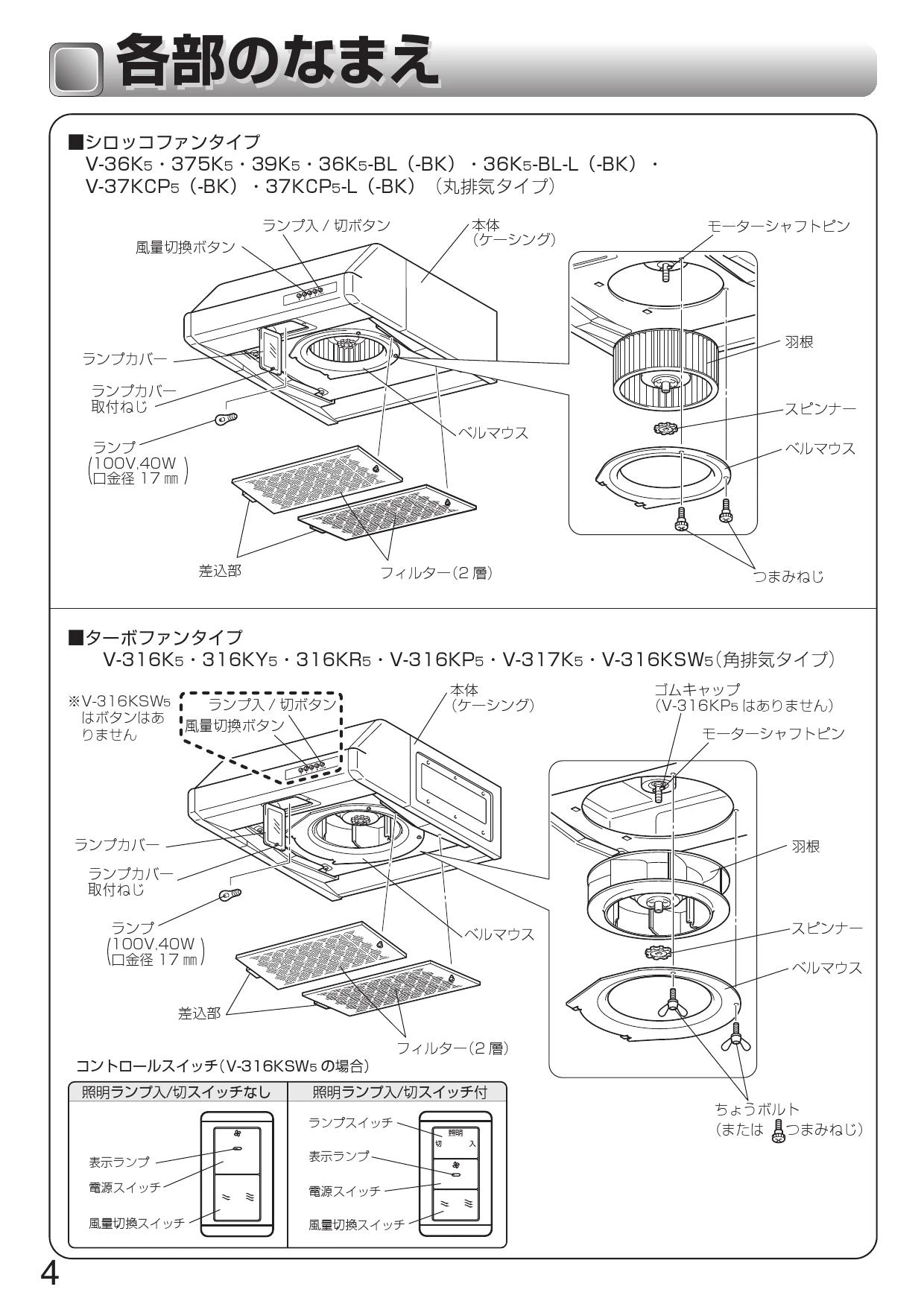 三菱電機 V-37KCP5-L-BK 取扱説明書 商品図面 施工説明書|三菱電機 浅形レンジフードファン・高静圧・丸排気タイプの通販はプロストア  ダイレクト