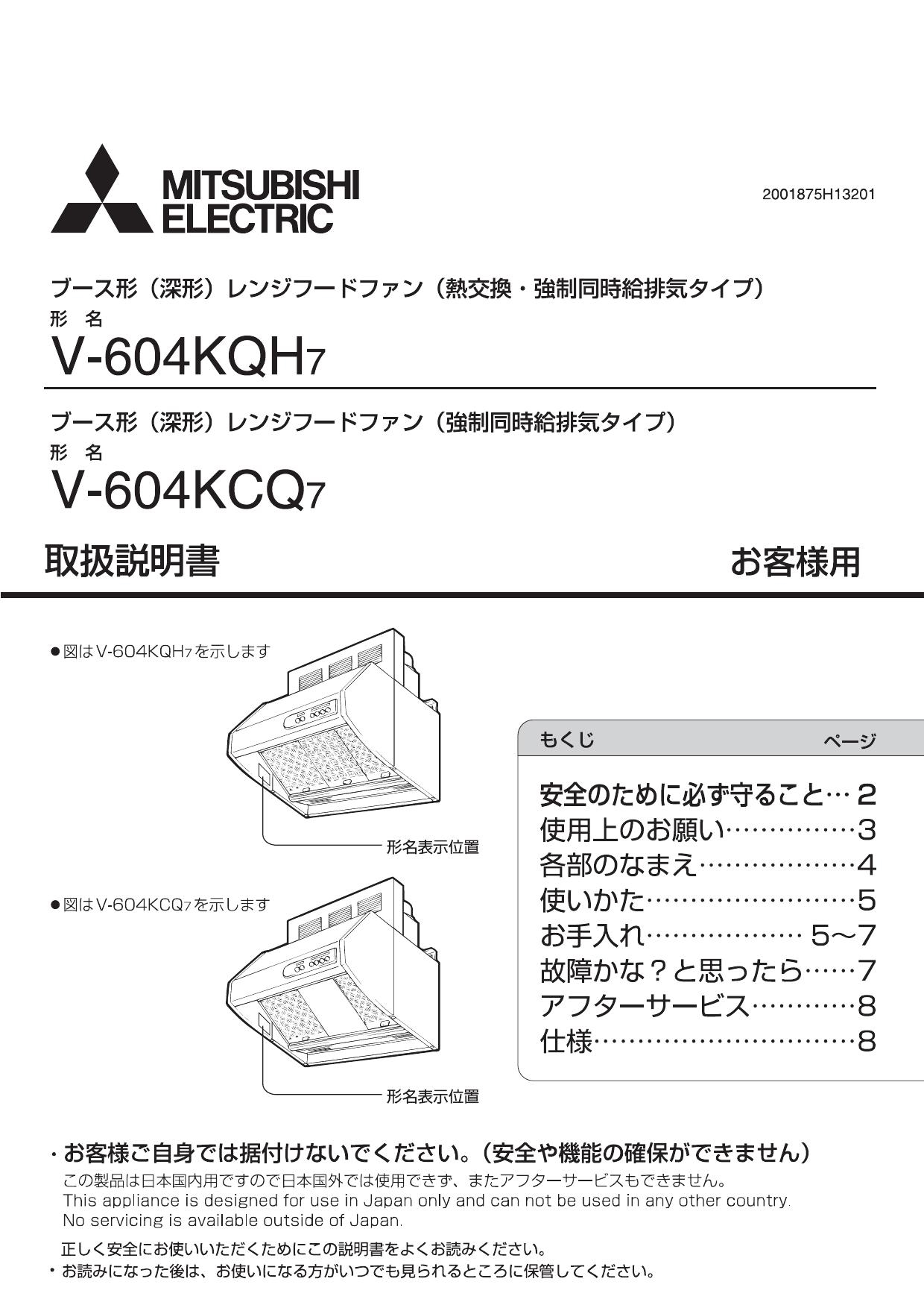 三菱電機 V-39K6取扱説明書 商品図面 施工説明書 | 通販 プロストア ダイレクト