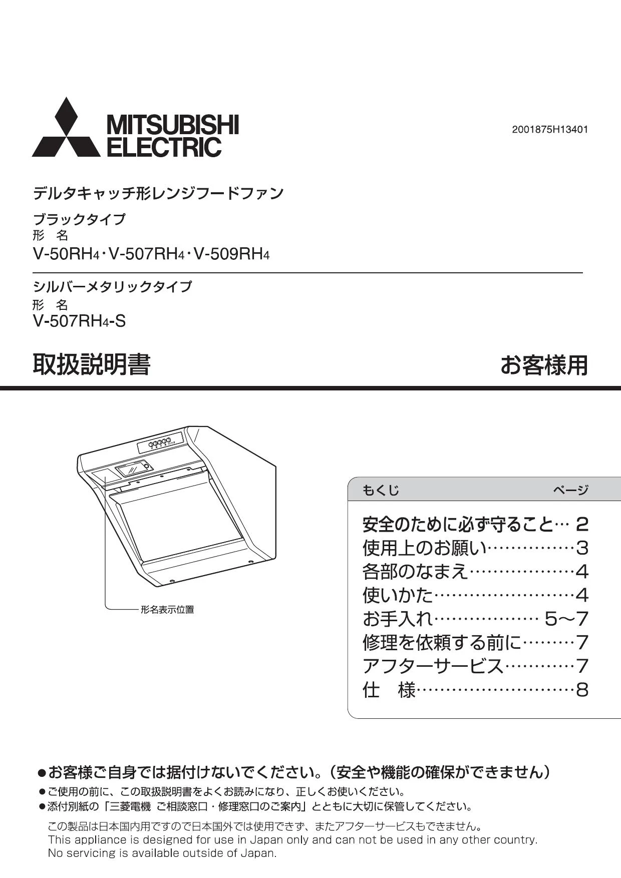 三菱電機 V-507RH4-S 取扱説明書 商品図面 施工説明書|三菱電機 デルタキャッチ形レンジフードファンの通販はプロストア ダイレクト