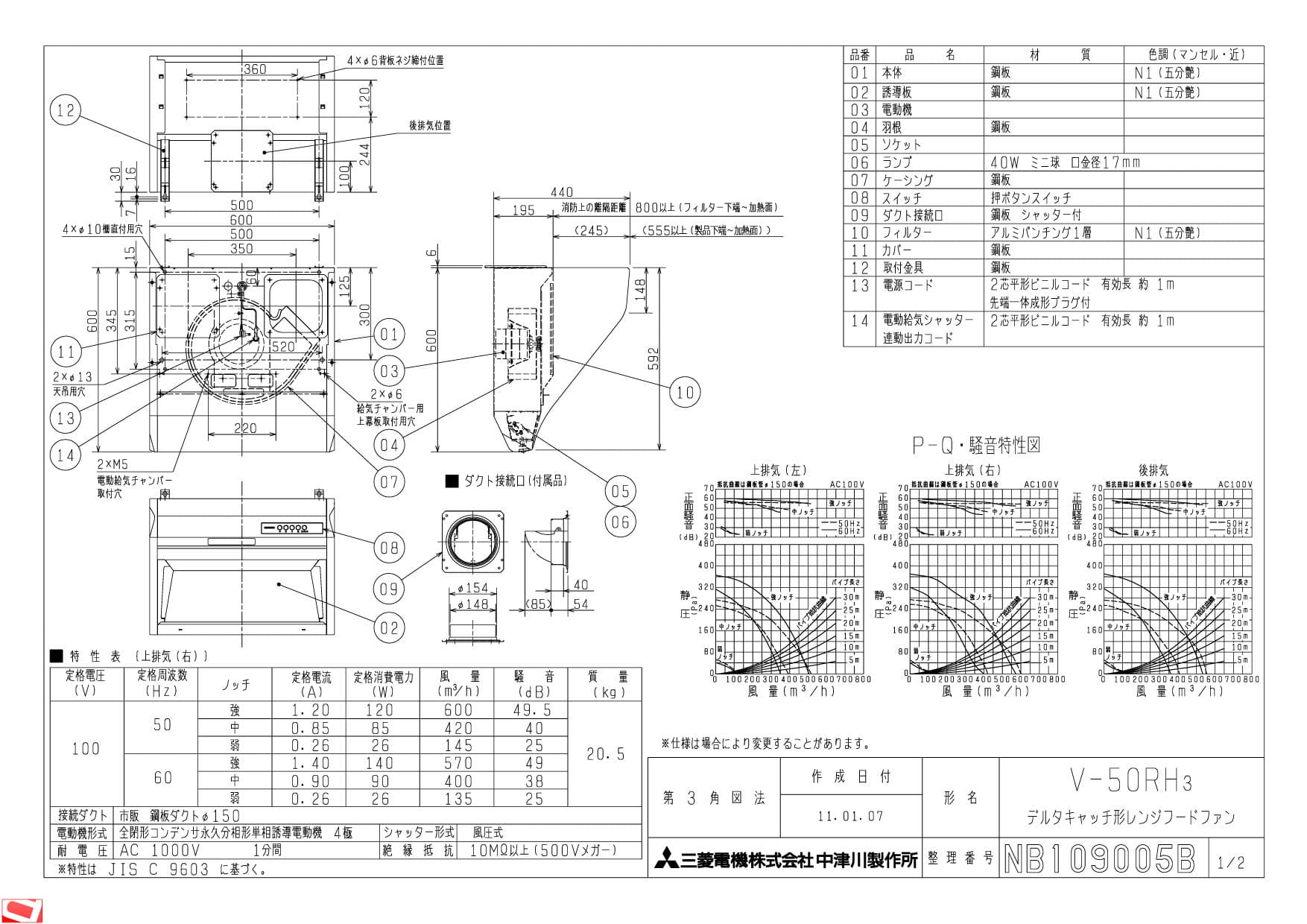 三菱電機 V-50RH3納入仕様図 | 通販 プロストア ダイレクト