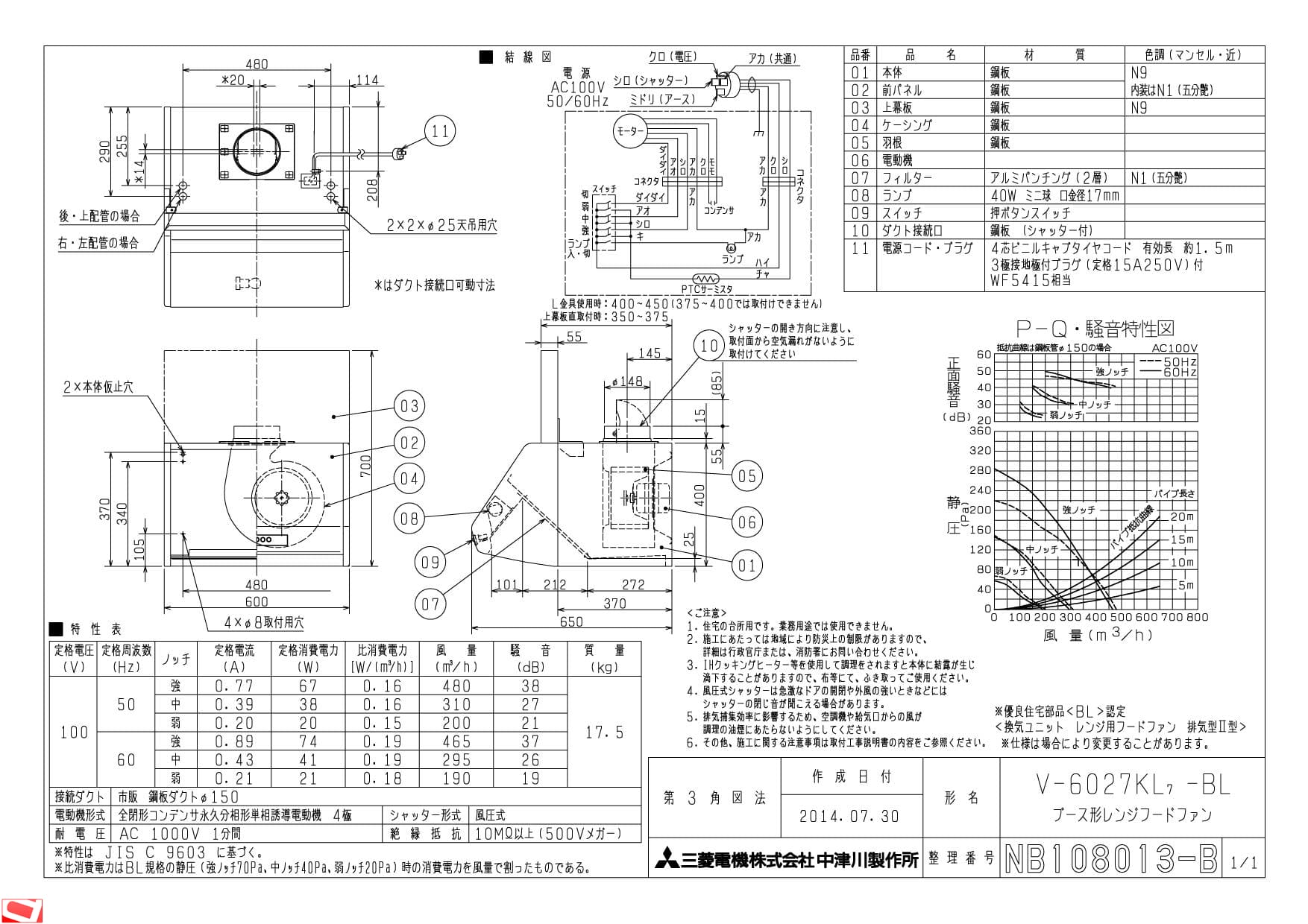 三菱 MITSUBISHI】三菱 V-602KL8-BL6-TL レンジフードファン ブース形