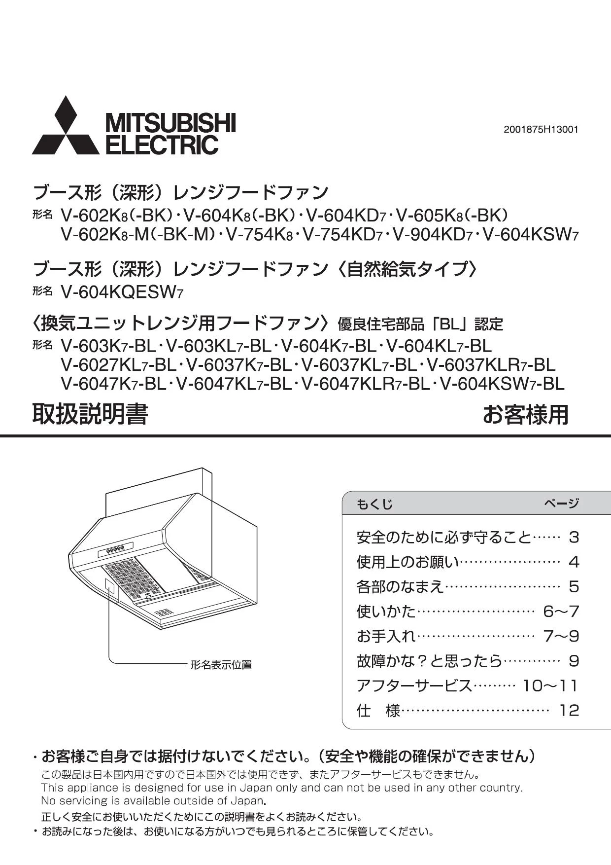 三菱電機 V-602K8-BK-M取扱説明書 商品図面 施工説明書 | 通販 プロ