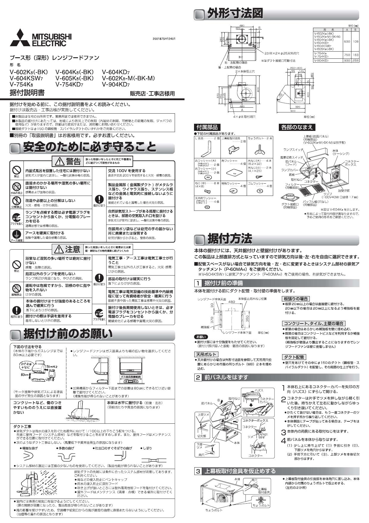 三菱電機 (MITSUBISHI) レンジフードファン ブース形 (深形)・BL認定品 V-6047KL7-BL - 3