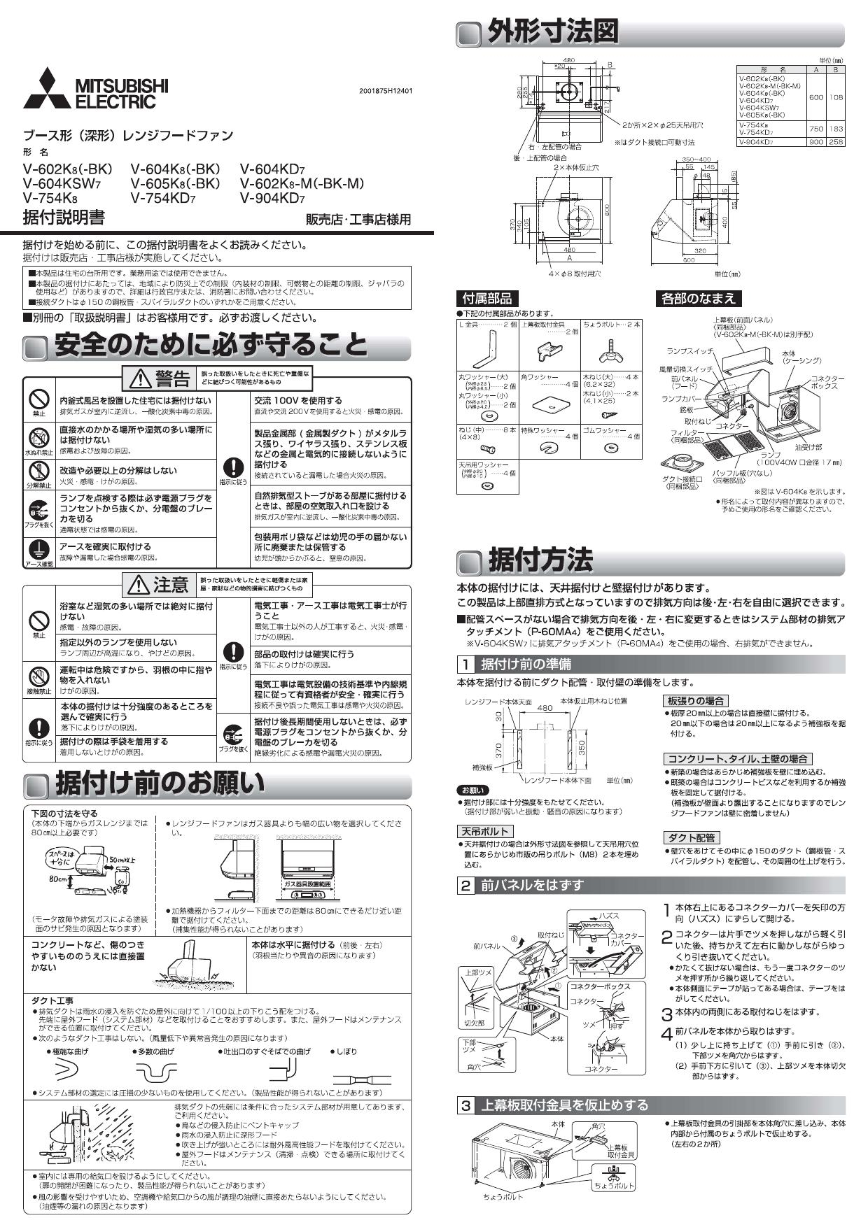 贅沢屋の 三菱 V-6047KQ8-BL レンジフードファン深形 自然給気タイプ