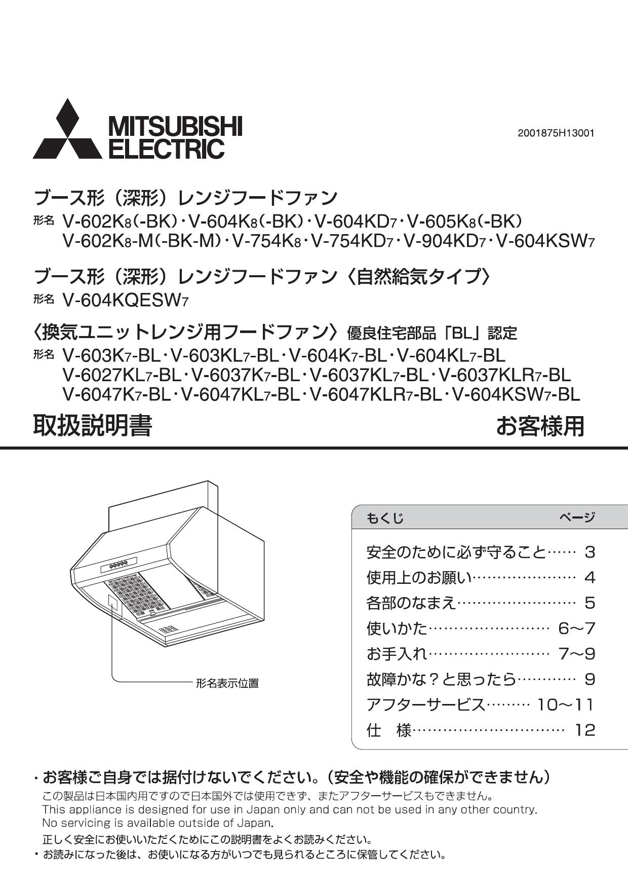 三菱電機 V-602K8取扱説明書 商品図面 施工説明書 | 通販 プロストア ダイレクト