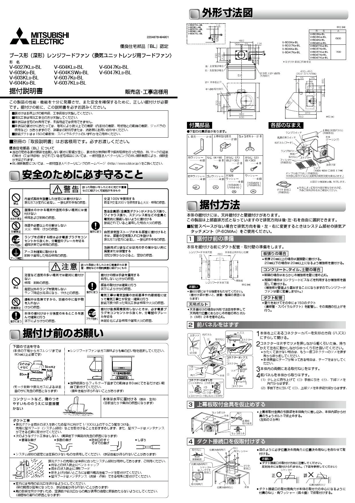 三菱電機 V-6037KL8-BL取扱説明書 施工説明書 納入仕様図 | 通販 プロ