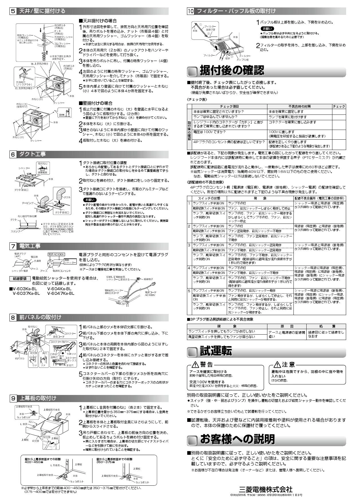 三菱電機 V-6037KL8-BL取扱説明書 施工説明書 納入仕様図 | 通販 プロ