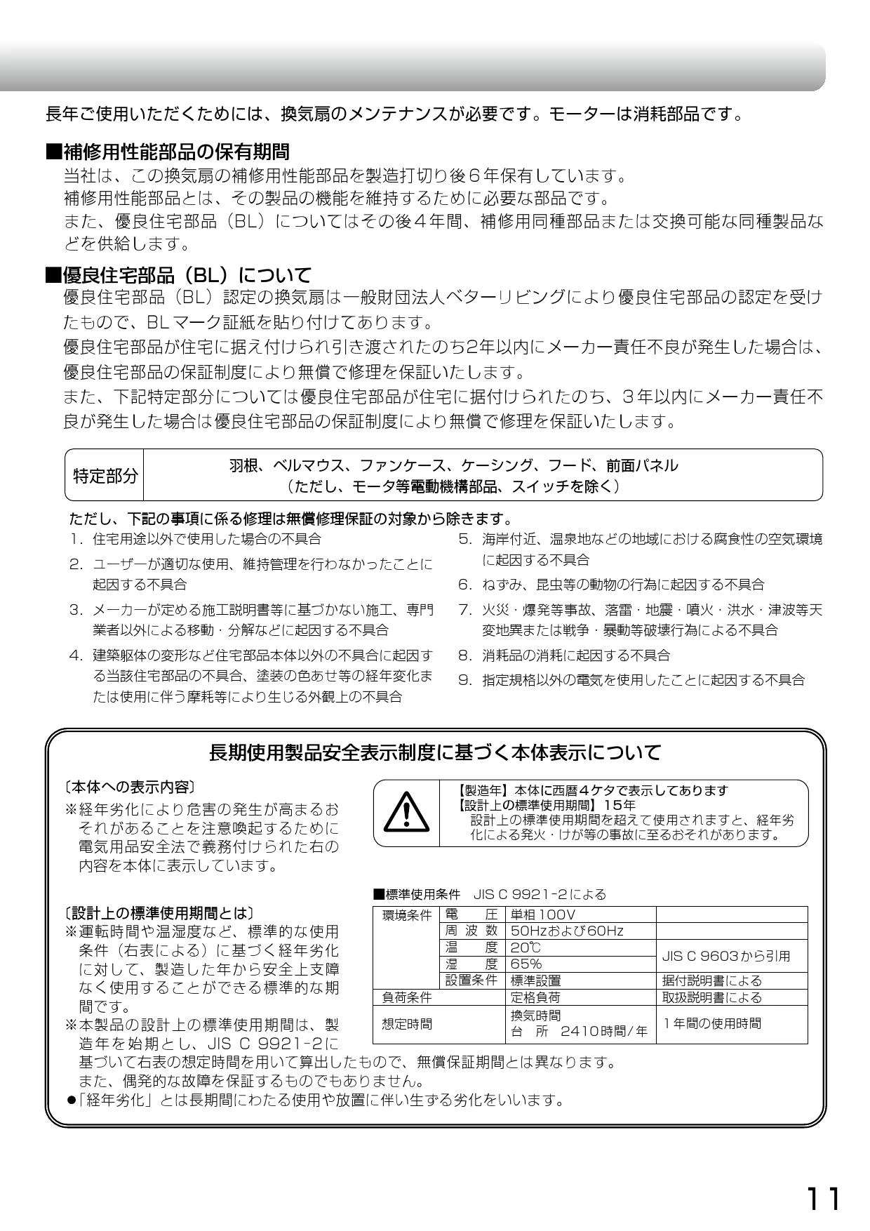 三菱電機 V-6037KL8-BL取扱説明書 施工説明書 納入仕様図 | 通販 プロ