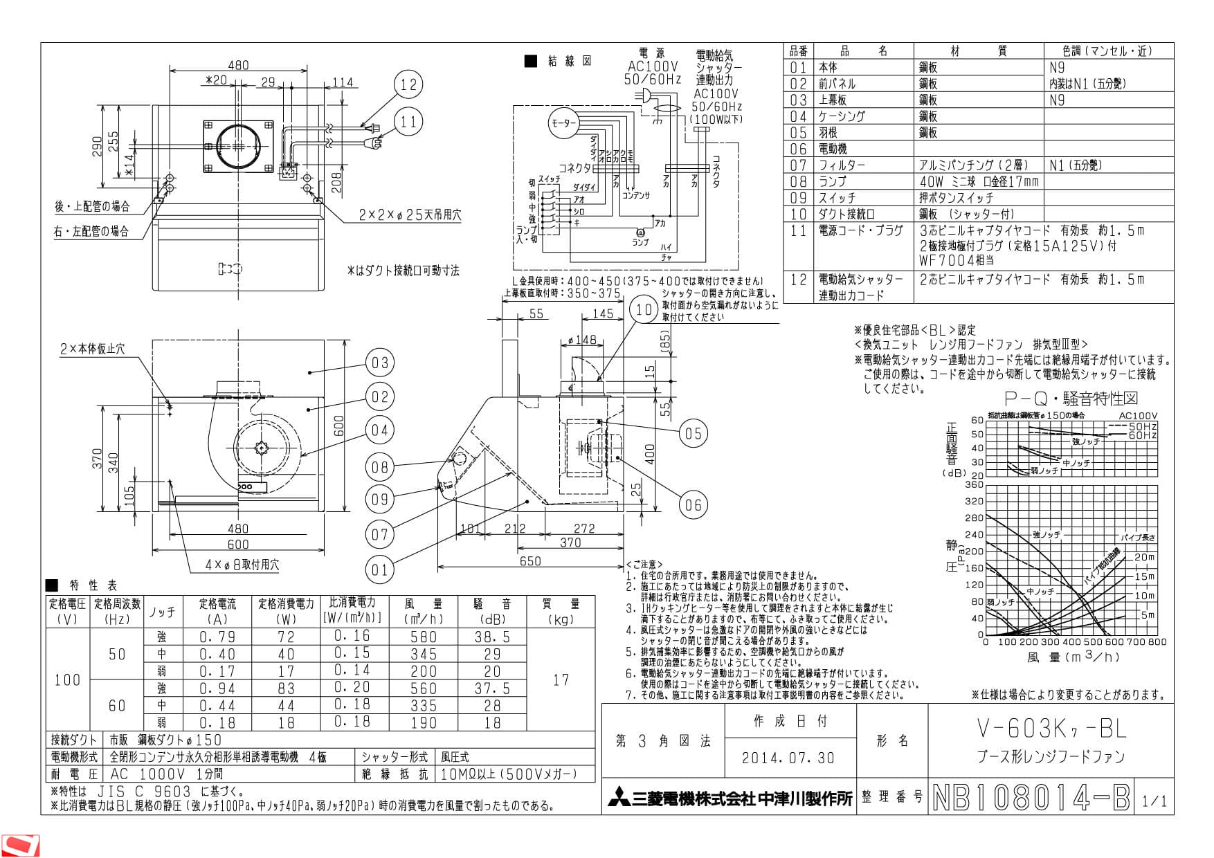 もらって嬉しい出産祝い 三菱 レンジフードファン ブース形 深形 BL認定品 標準タイプ V-603K7-BL後継機種 MITSUBISHI 