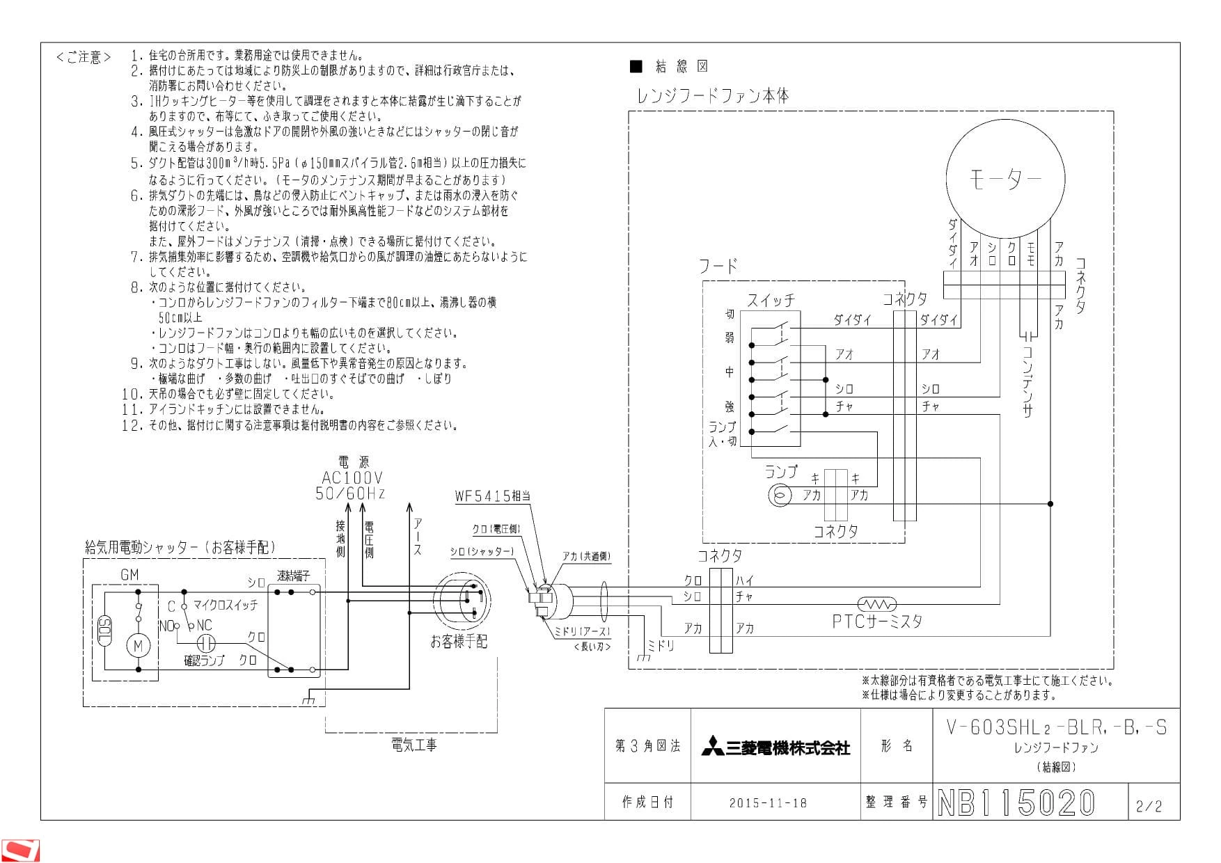 三菱電機 V-603SHL2-BLR-B 納入仕様図|三菱電機 フラットフード形レンジフードファンの通販はプロストア ダイレクト