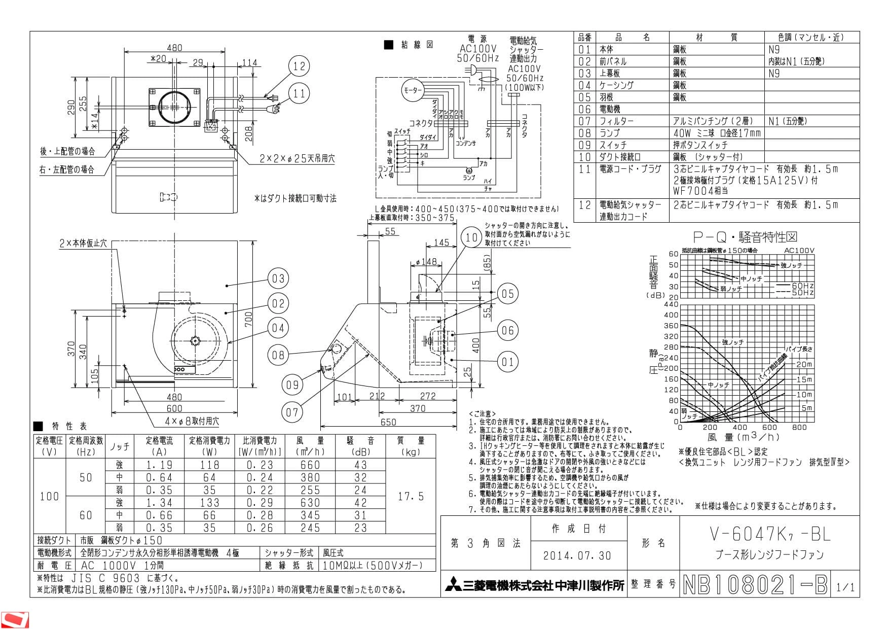 三菱レンジフードファン V-6047K7-BL