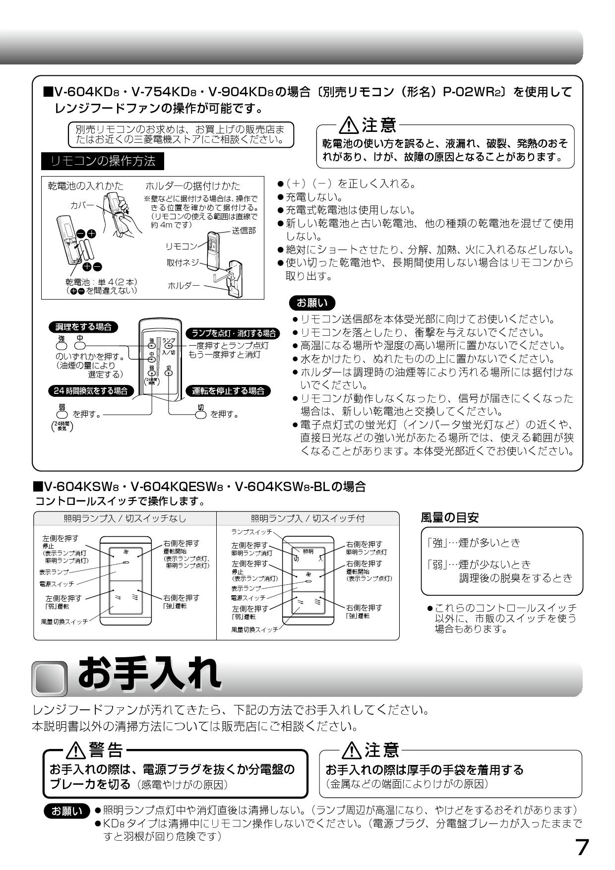 三菱電機 V-6047K8-BL取扱説明書 施工説明書 納入仕様図 | 通販 プロ