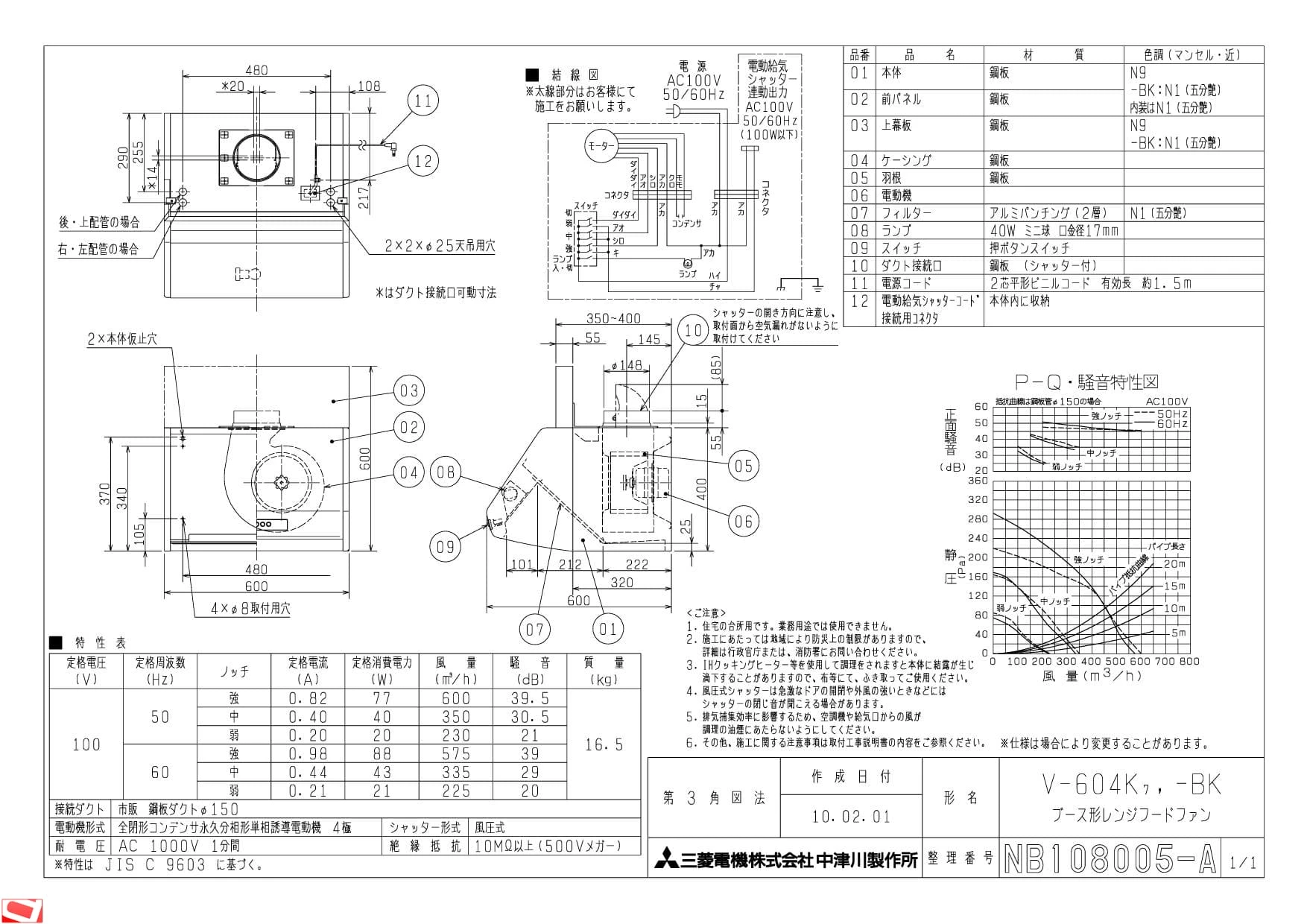 三菱電機 V-604K7-BK納入仕様図 | 通販 プロストア ダイレクト