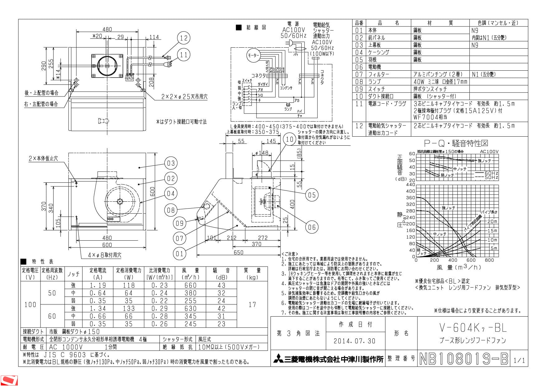 三菱 三菱電機 換気扇 レンジフードファン 【V-604KQ7-BL】ブース形(深