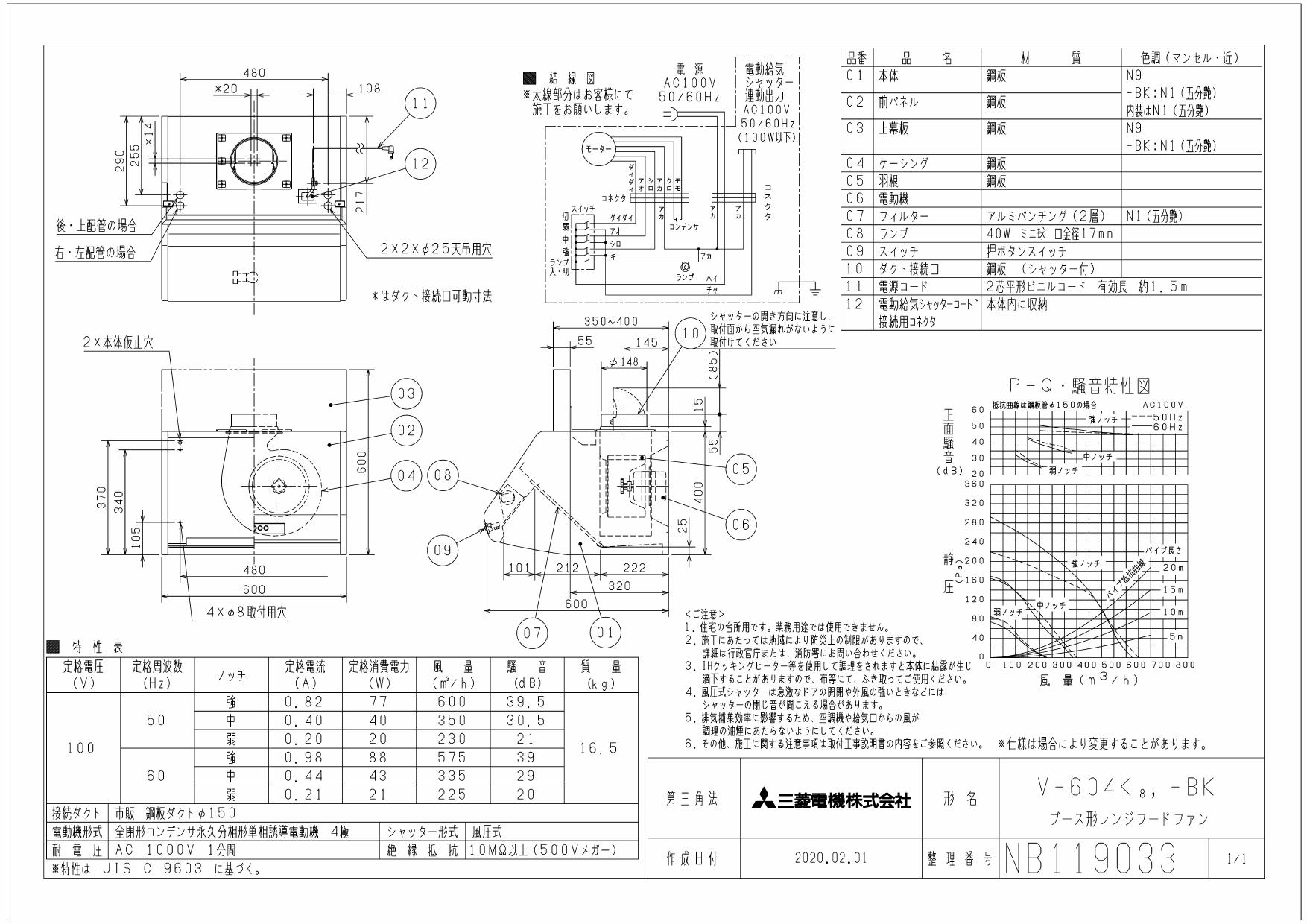 三菱電機 V-604K8取扱説明書 商品図面 施工説明書 | 通販 プロストア ダイレクト