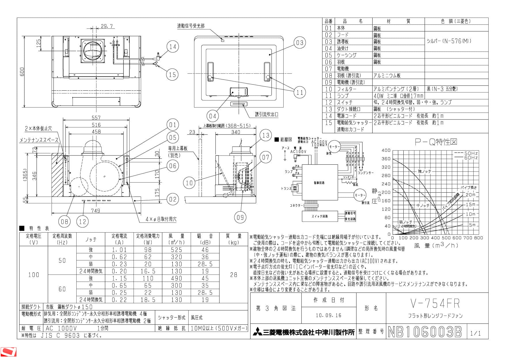 WEB限定】 住設と電材の洛電マート三菱電機 V-754FR2 レンジフード