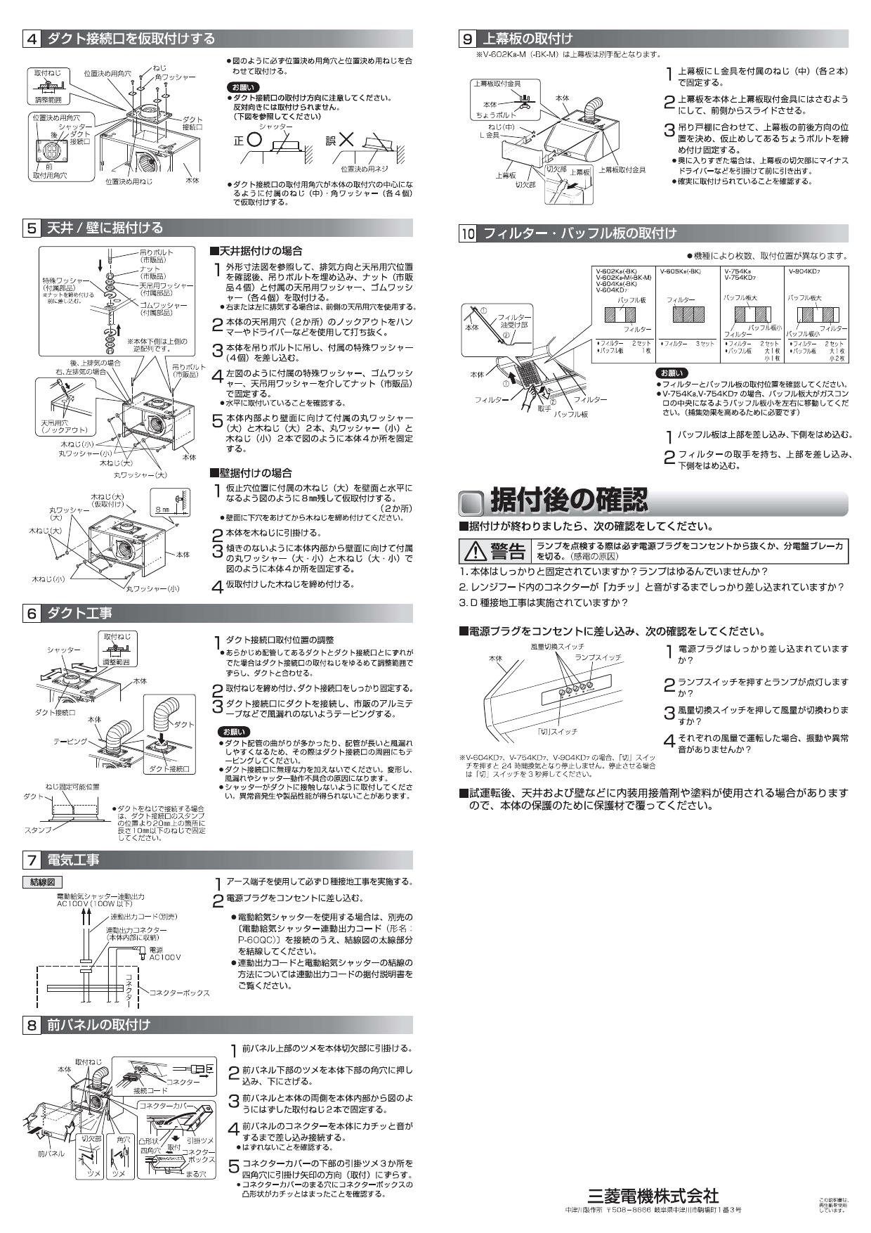 三菱電機 (MITSUBISHI) レンジフードファン ブース形 (深形)・BL認定品 V-604KL7-BL - 1