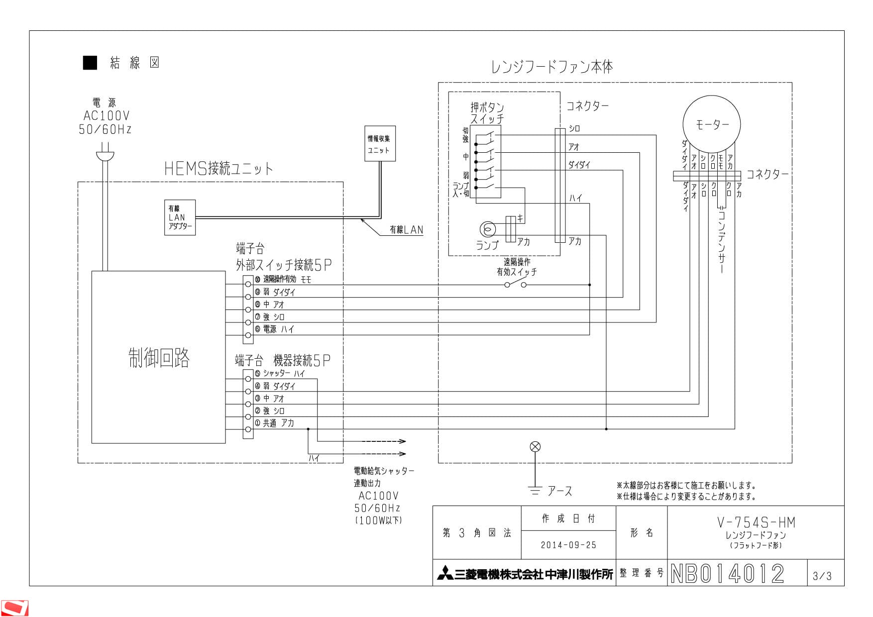 激安直営店 三菱電機 レンジフードファン フラットフード形 HEmS対応 V-754S-HM