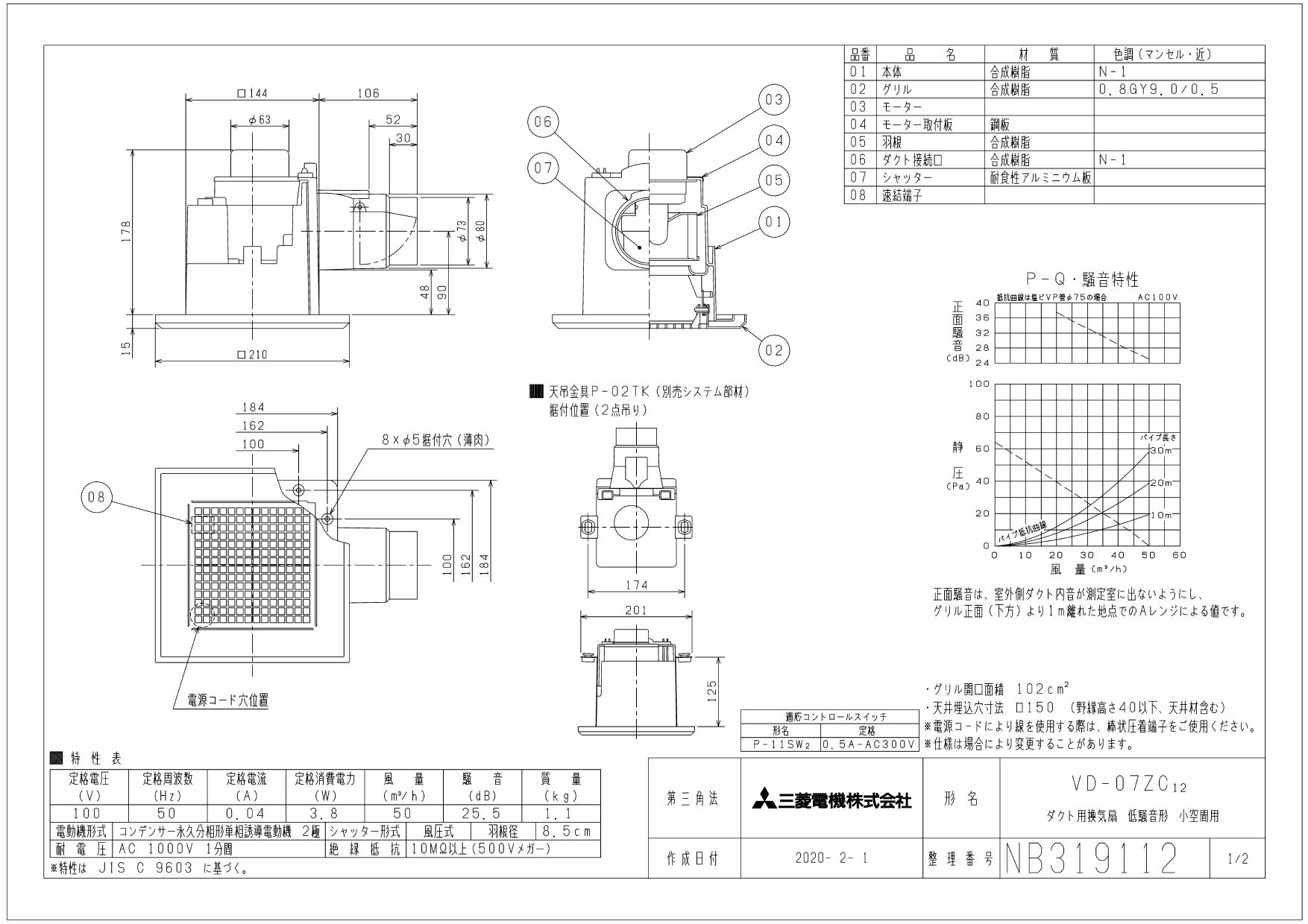 三菱電機 Vd 07zc12取扱説明書 施工説明書 納入仕様図 通販 プロストア ダイレクト