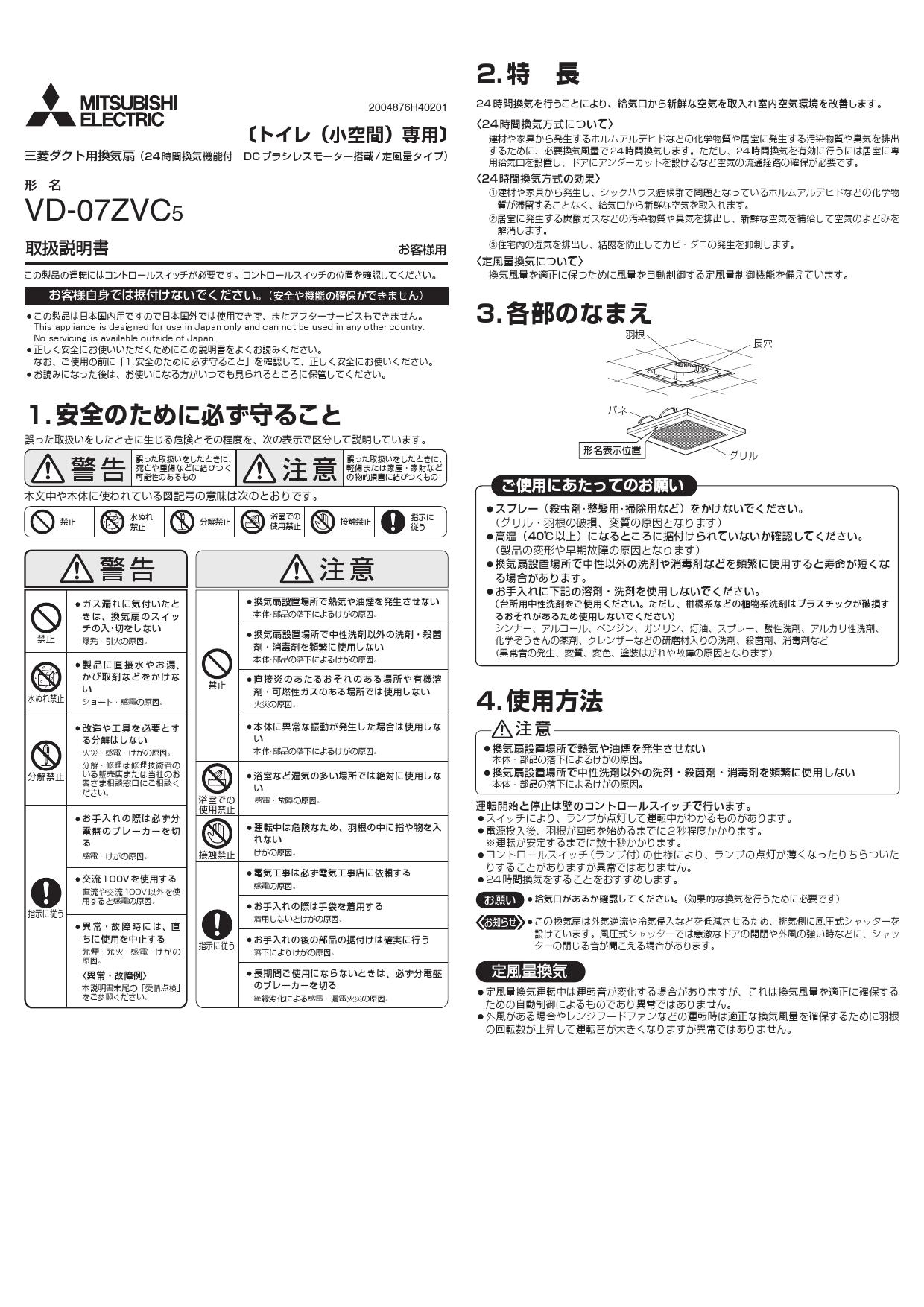 MITSUBISHI VD-20ZVEP6-FP 換気扇・ロスナイ 24時間換気機能付換気扇 ダクト用換気扇 - 2