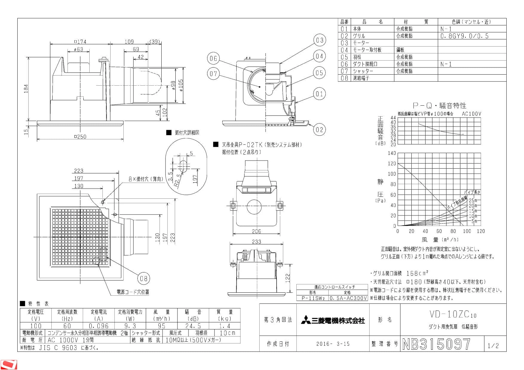 三菱電機 VD-10ZC10 納入仕様図|三菱電機 サニタリー用の通販はプロストア ダイレクト