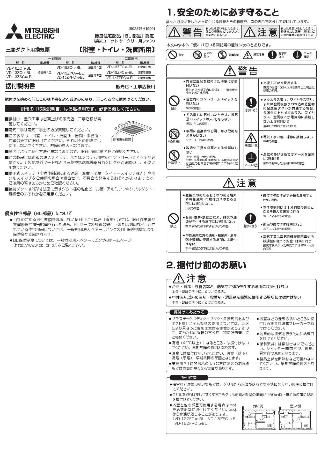 ダクト】 換気扇・ロスナイ 天井埋込形換気扇 BL認定品 浴室用 ダクト