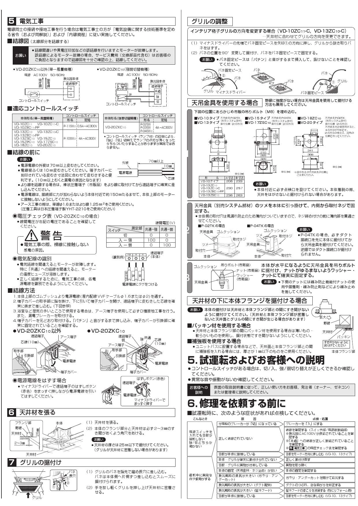 三菱電機 VD-10ZC11 取扱説明書 施工説明書 納入仕様図|三菱電機 サニタリー用の通販はプロストア ダイレクト