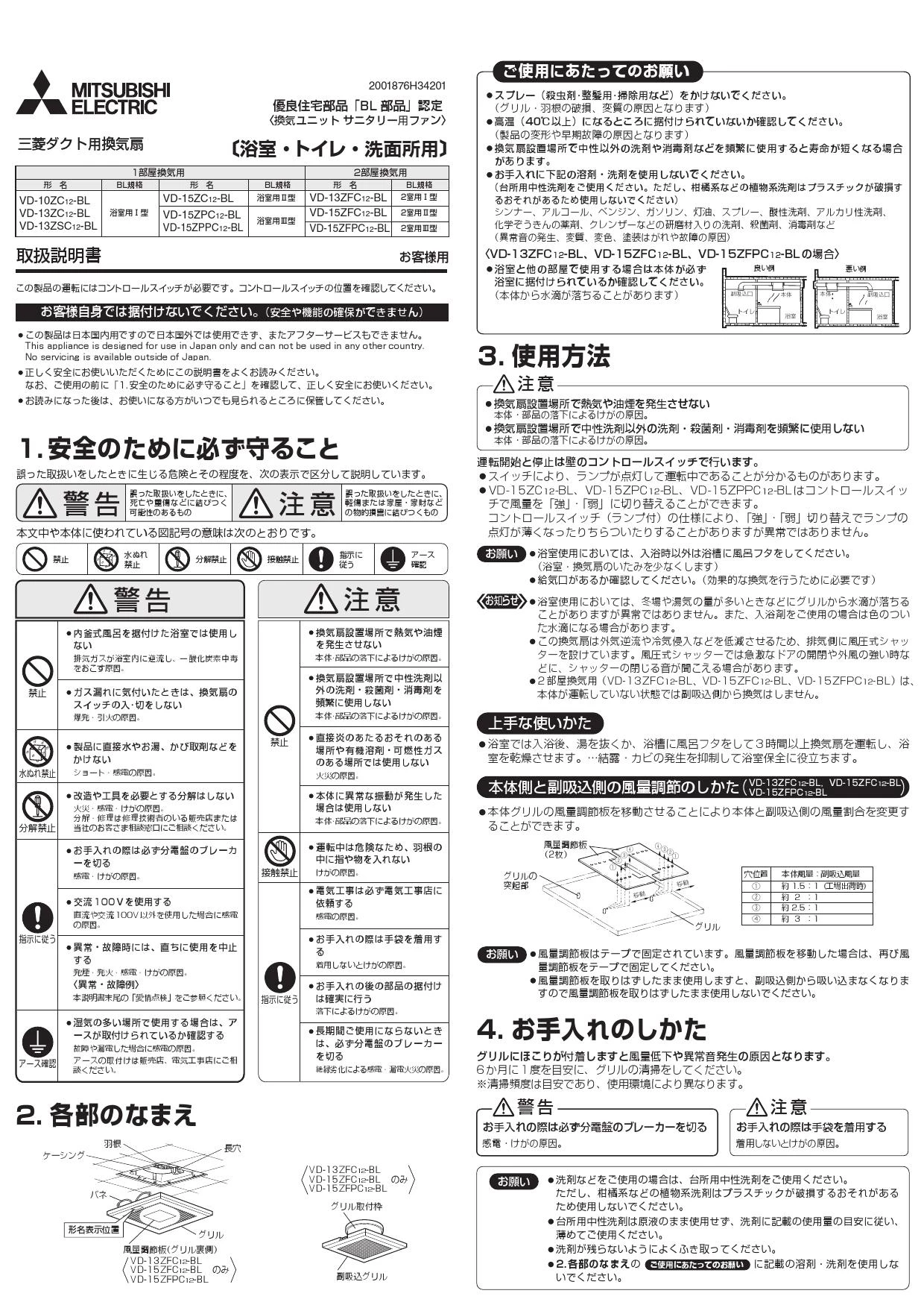 三菱電機 VD-10ZC12-BL取扱説明書 施工説明書 納入仕様図 | 通販 プロ